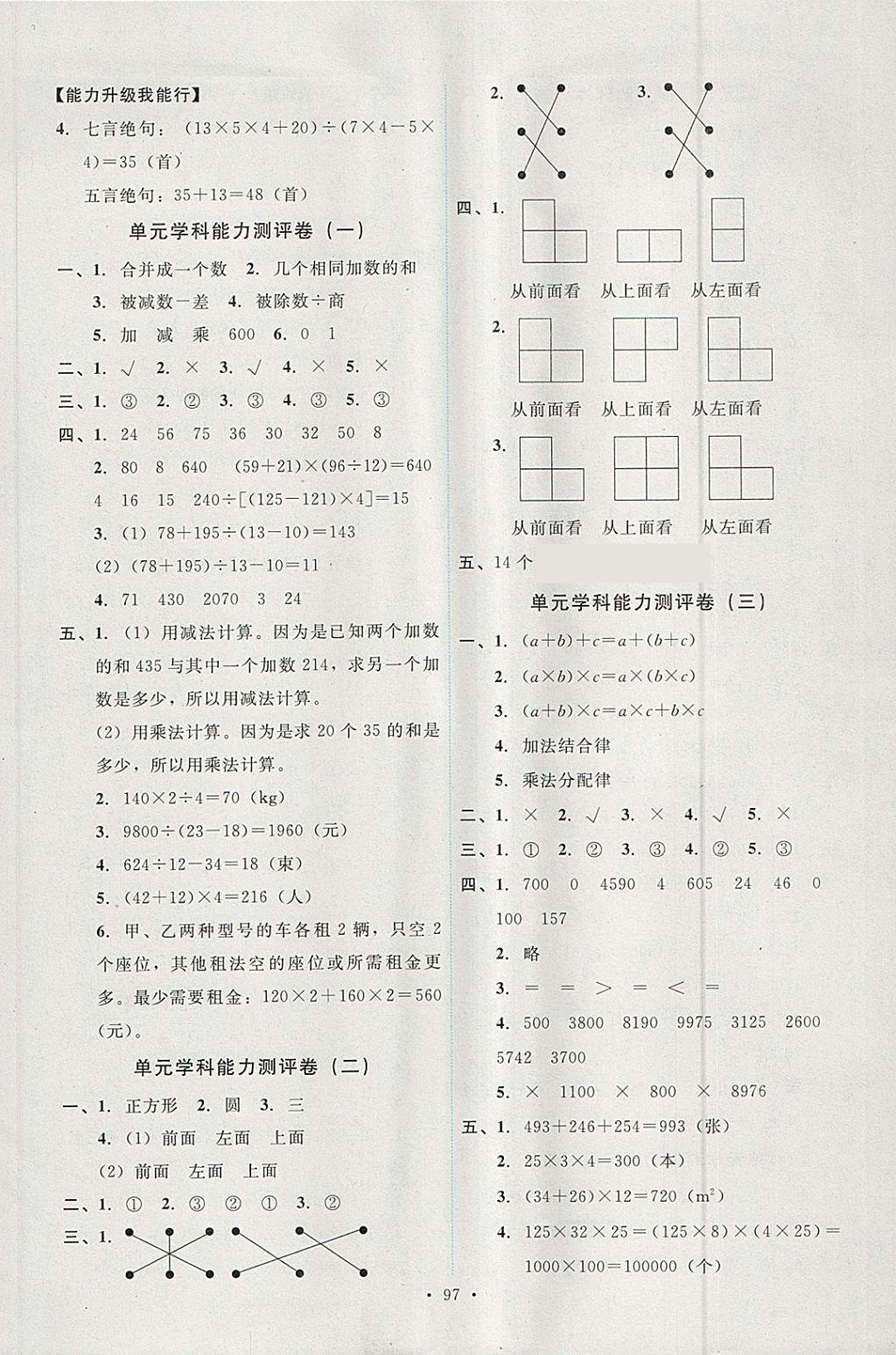 2018年能力培養(yǎng)與測試四年級數(shù)學(xué)下冊人教版 參考答案第13頁