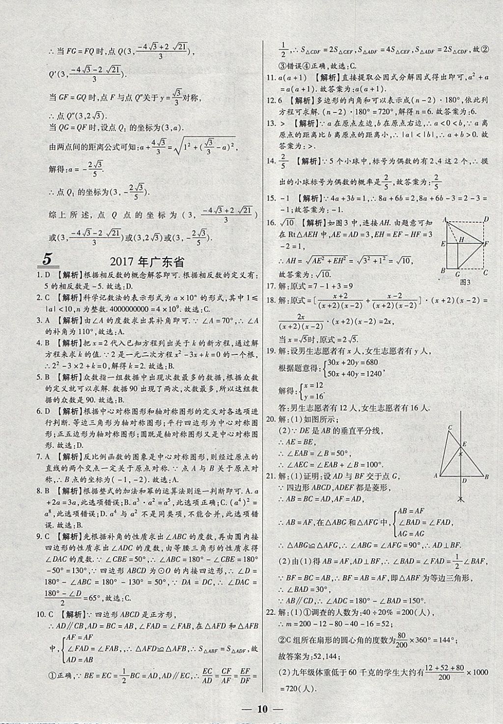 2018年中考試題薈萃及詳解精選40套數(shù)學 參考答案第10頁