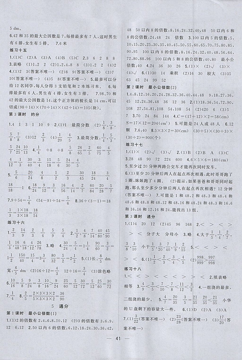 2018年机灵兔课堂小作业五年级数学下册人教版 参考答案第5页