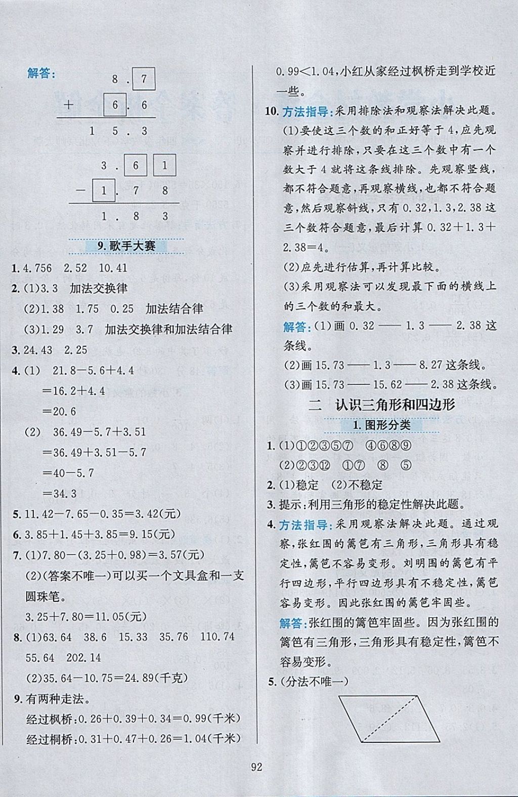 2018年小學(xué)教材全練四年級(jí)數(shù)學(xué)下冊(cè)北師大版 參考答案第4頁