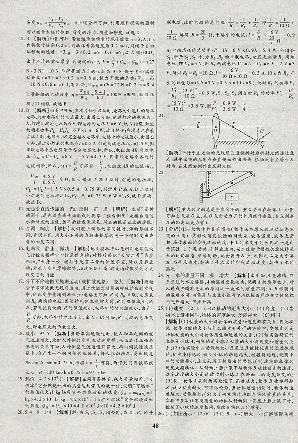 2018年中考试题荟萃及详解精选30套物理 参考答案第48页