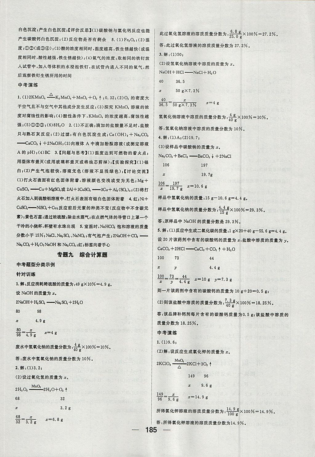 2018年鸿鹄志文化河北中考命题研究中考王化学 参考答案第9页