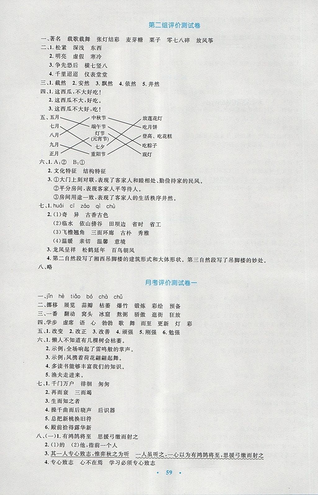 2018年小學同步測控優(yōu)化設計六年級語文下冊人教版 參考答案第15頁