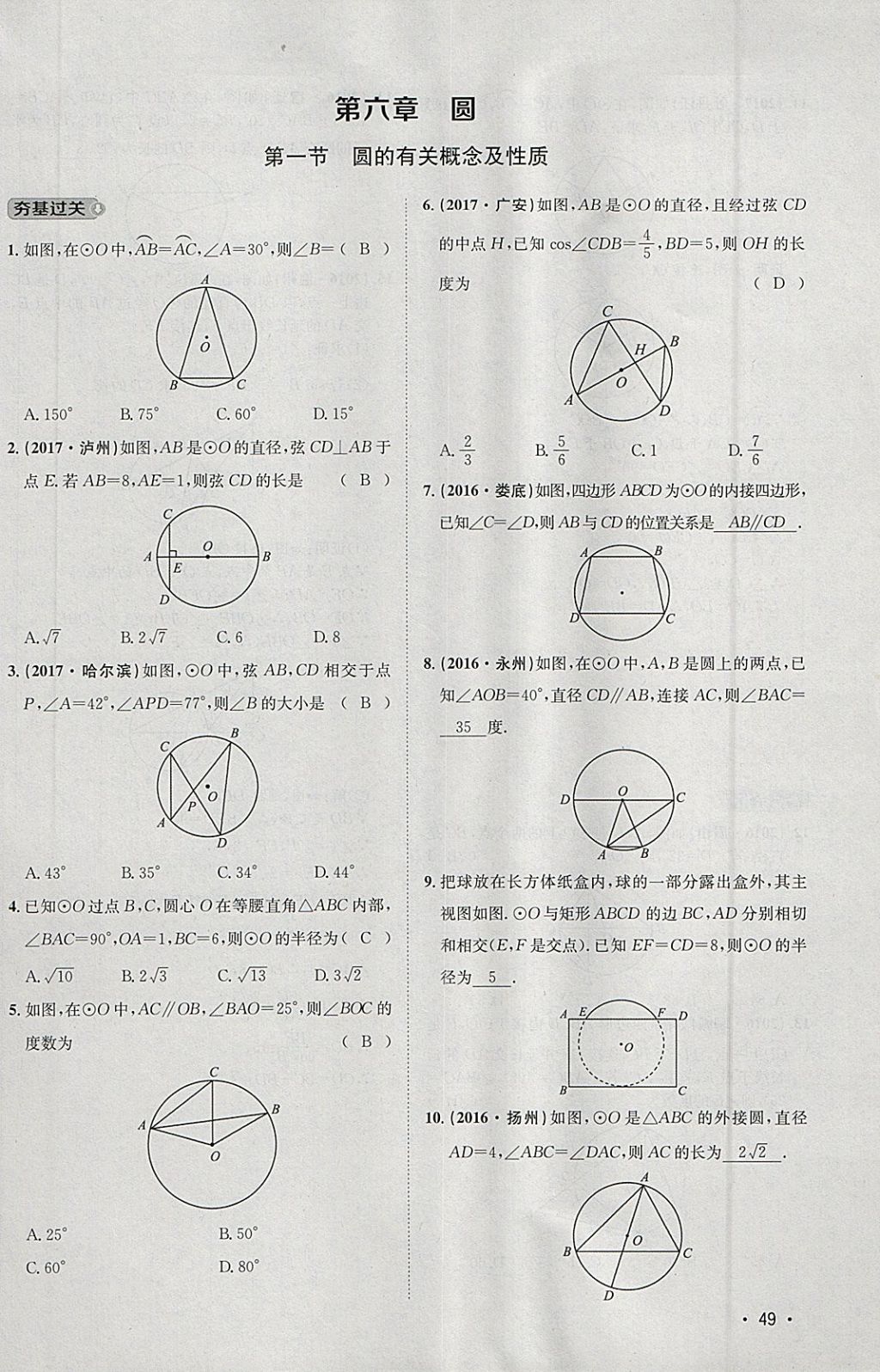 2018年智樂文化中考備戰(zhàn)數(shù)學(xué)河北專版 參考答案第266頁