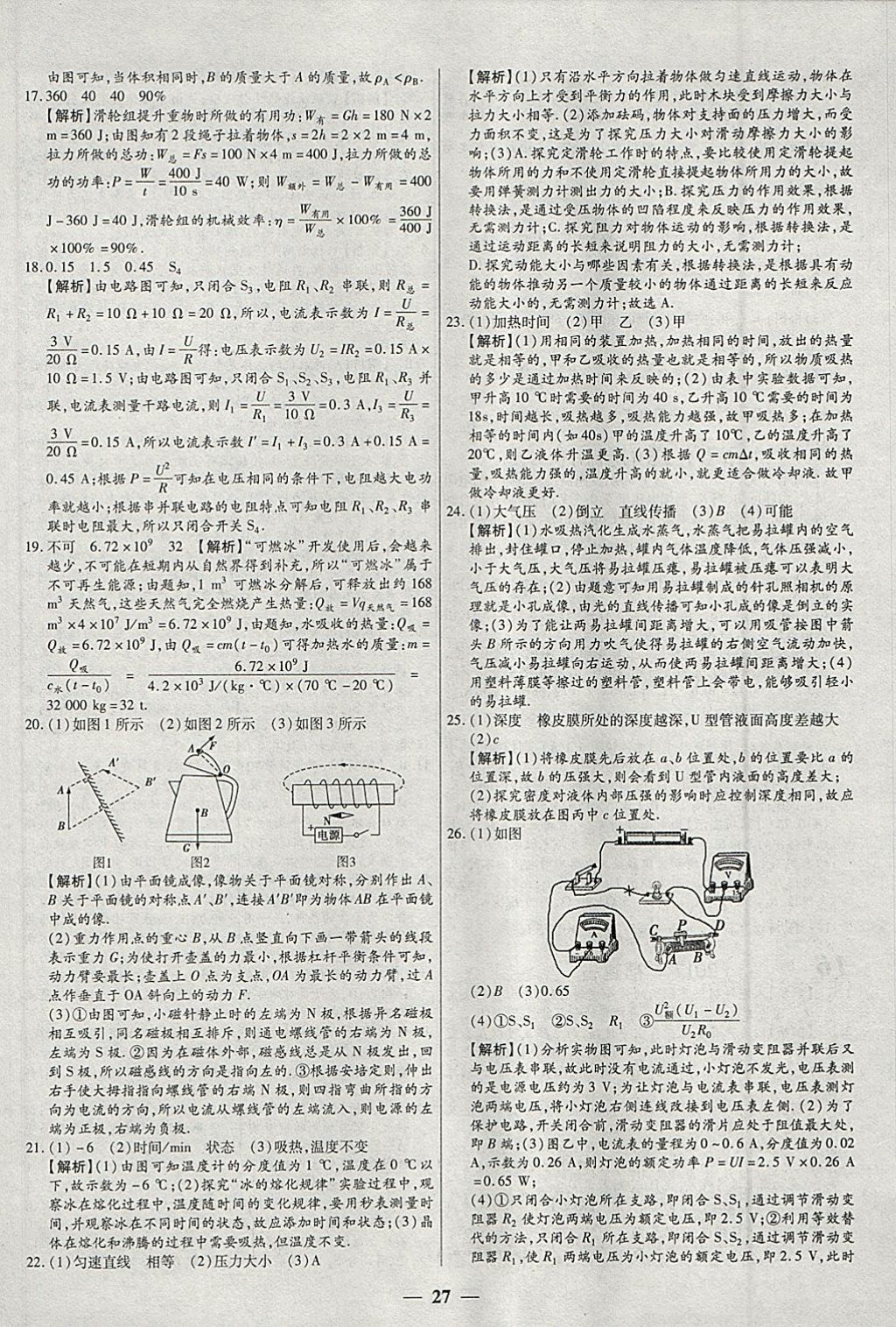 2018年中考试题荟萃及详解精选30套物理 参考答案第27页