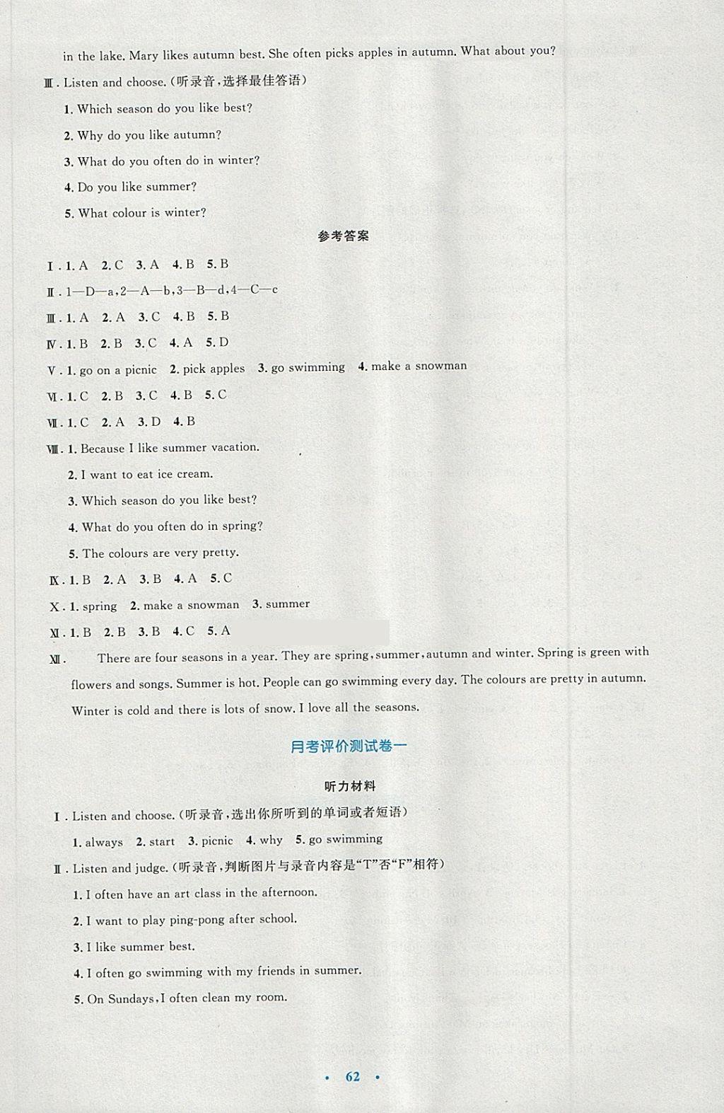 2018年小学同步测控优化设计五年级英语下册人教PEP版三起增强版 参考答案第14页