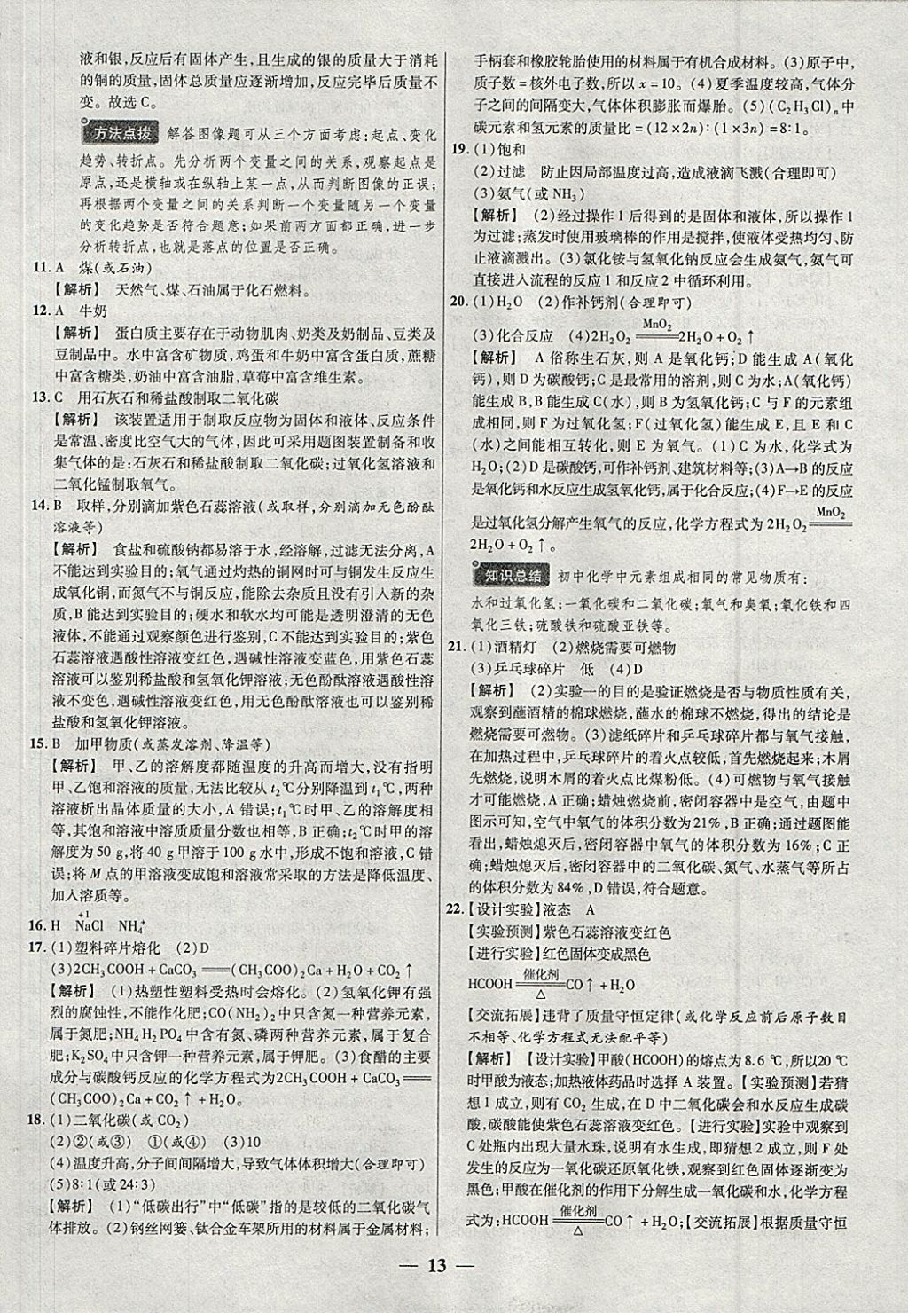 2018年中考试题荟萃及详解精选30套化学 参考答案第13页