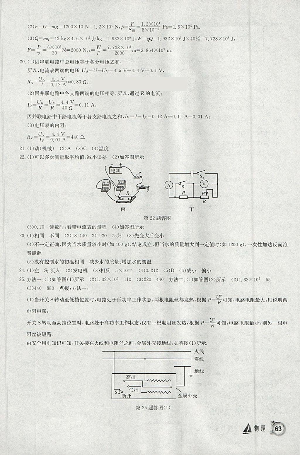 2018年啟東中學(xué)中考模擬卷物理 參考答案第14頁(yè)