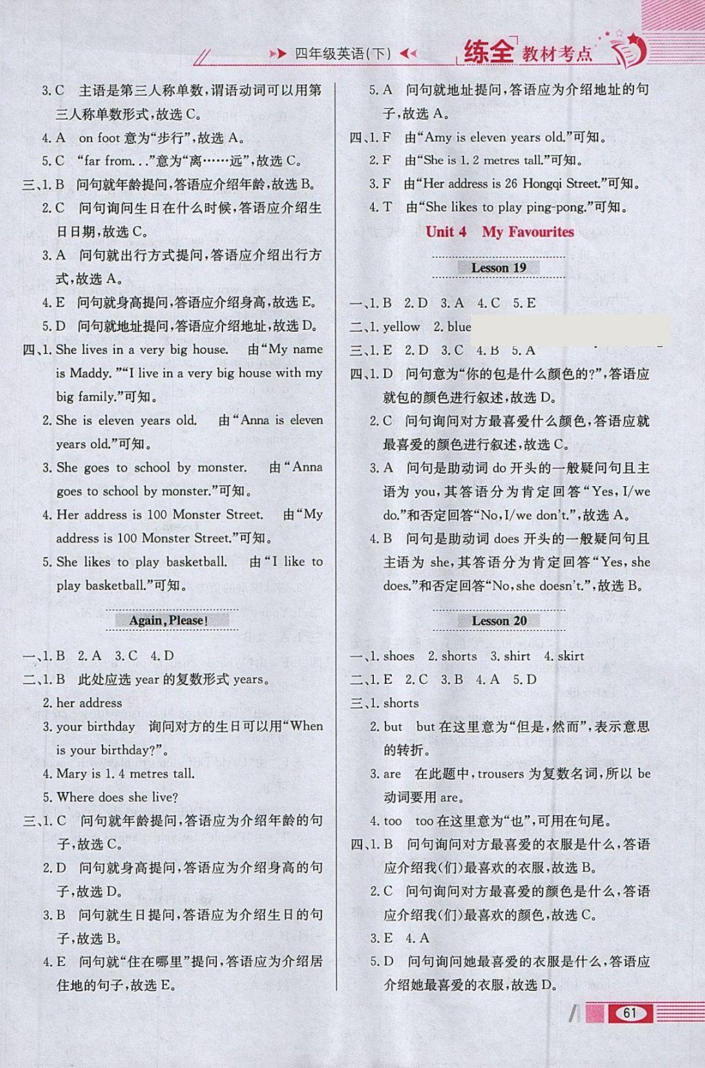 2018年小學(xué)教材全練四年級(jí)英語(yǔ)下冊(cè)冀教版三起 參考答案第9頁(yè)