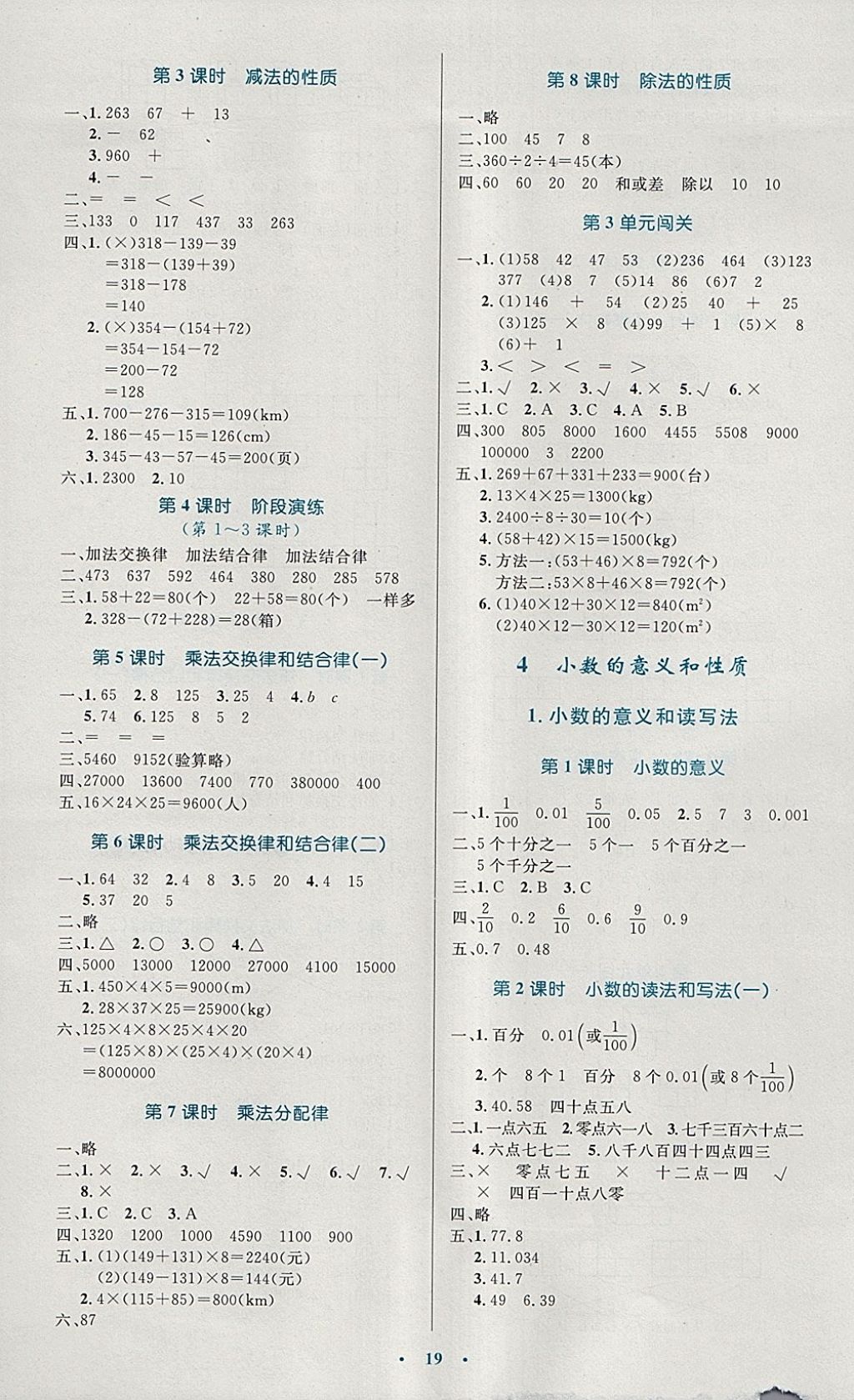 2018年小学同步测控优化设计四年级数学下册人教版 参考答案第3页