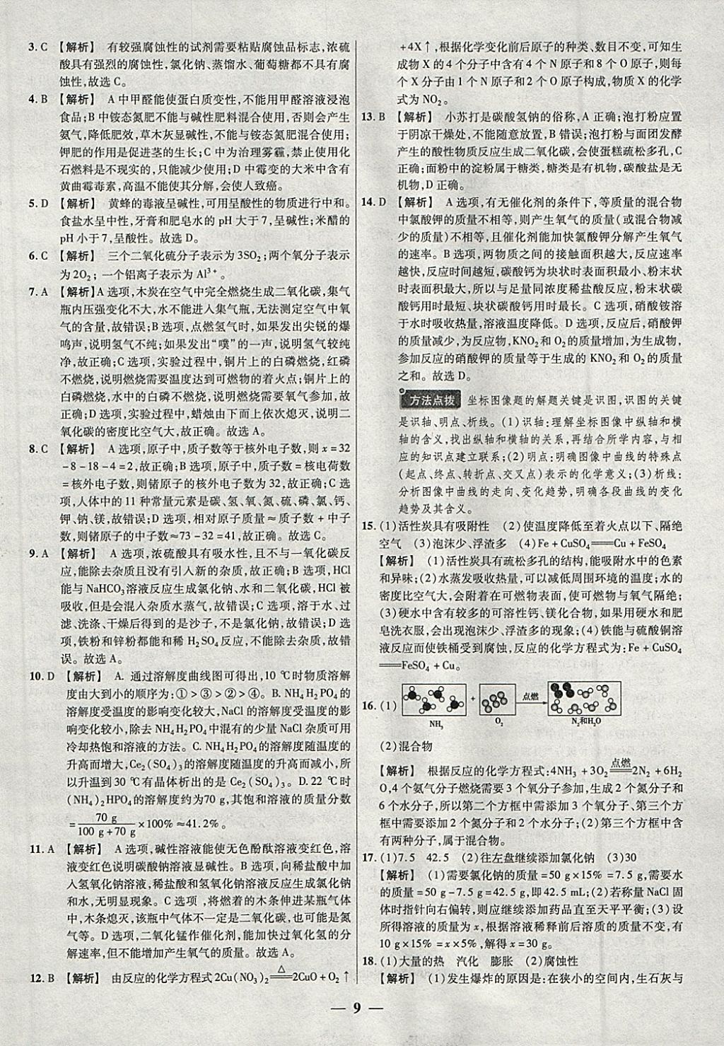 2018年中考试题荟萃及详解精选30套化学 参考答案第9页