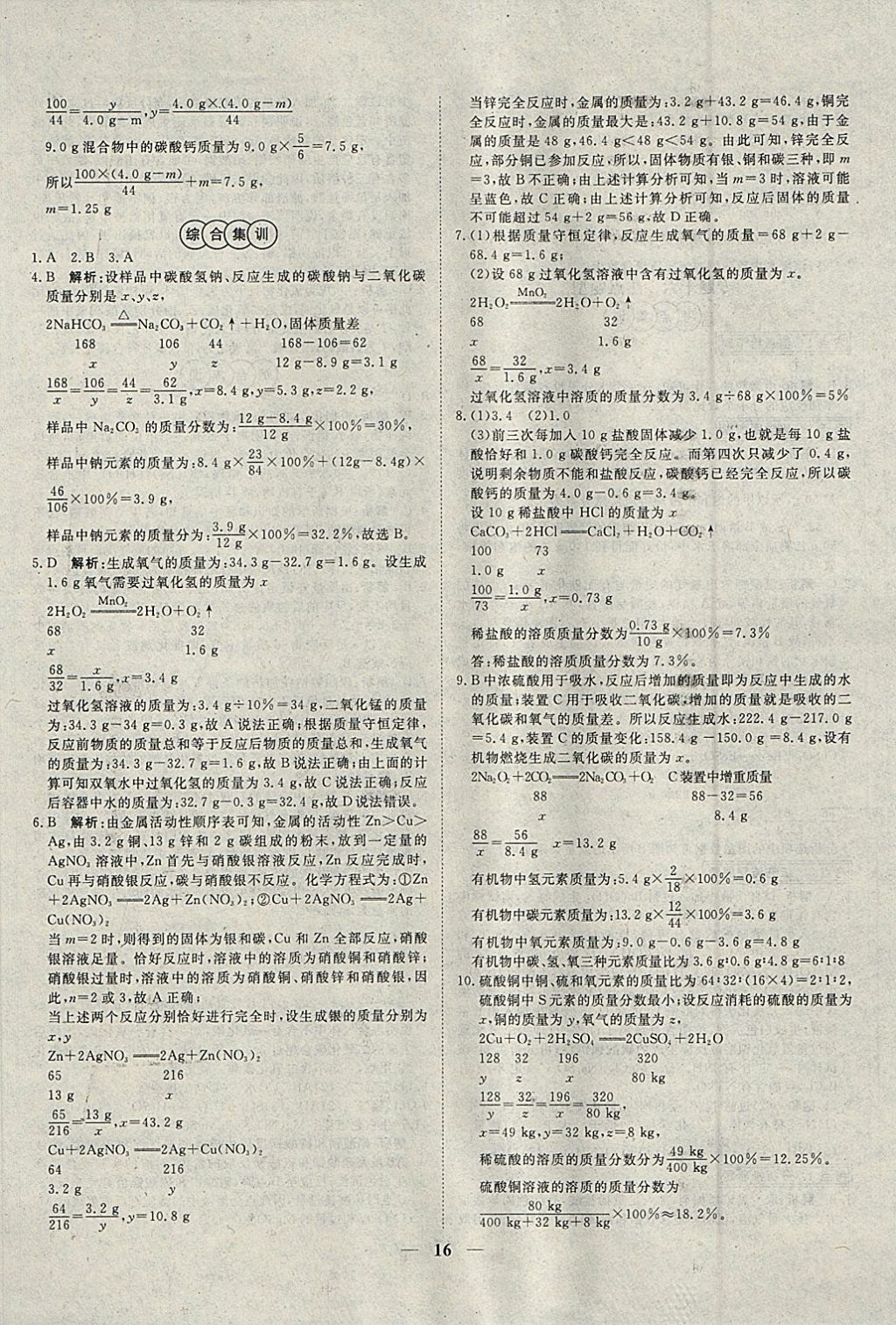 2018年中考試題專題訓(xùn)練化學(xué) 參考答案第16頁