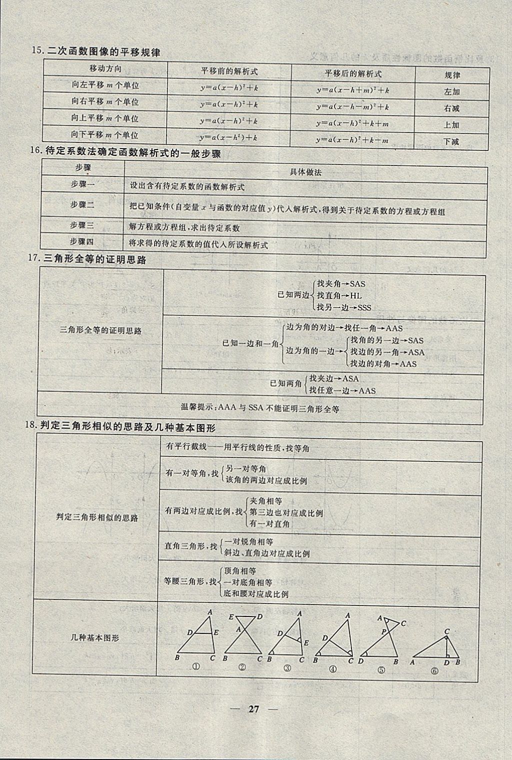 2018年中考試題專題訓(xùn)練數(shù)學(xué) 參考答案第27頁