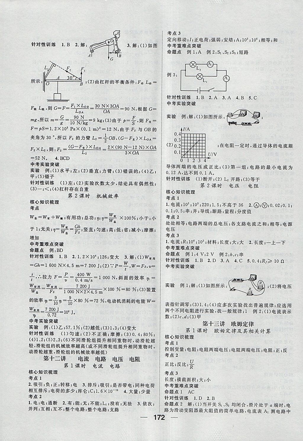 2018年鸿鹄志文化河北中考命题研究中考王物理 参考答案第4页