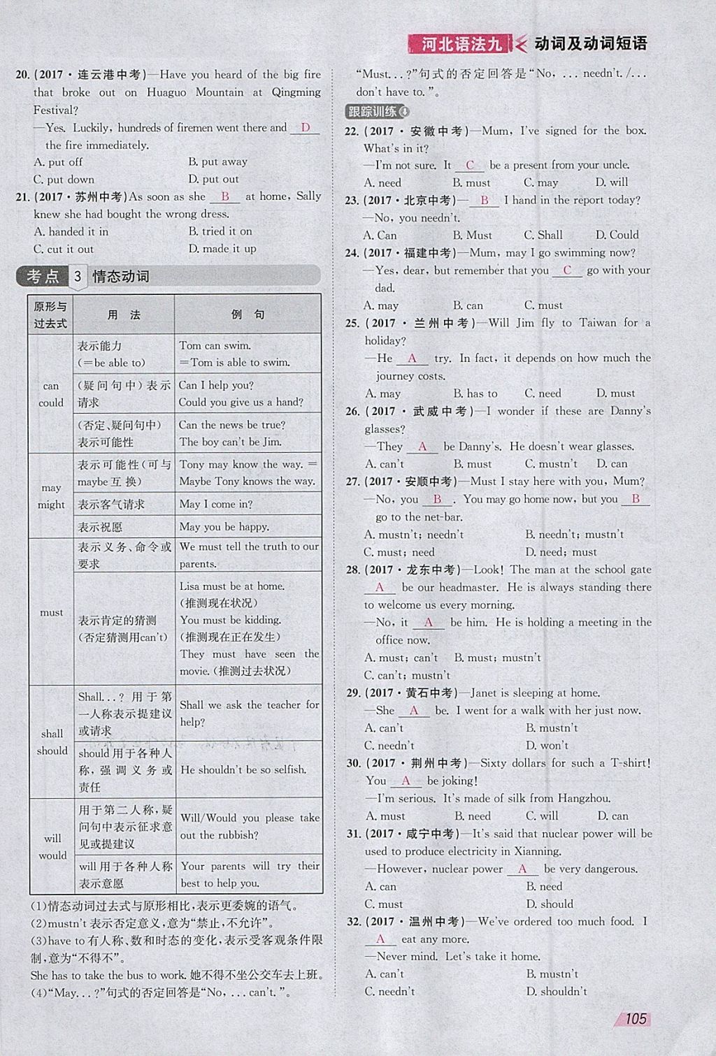 2018年智乐文化中考备战英语河北专版 参考答案第103页