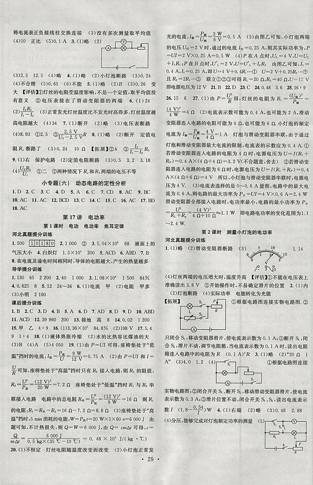 2018年火線100天中考滾動復(fù)習(xí)法物理河北地區(qū)專用 參考答案第13頁