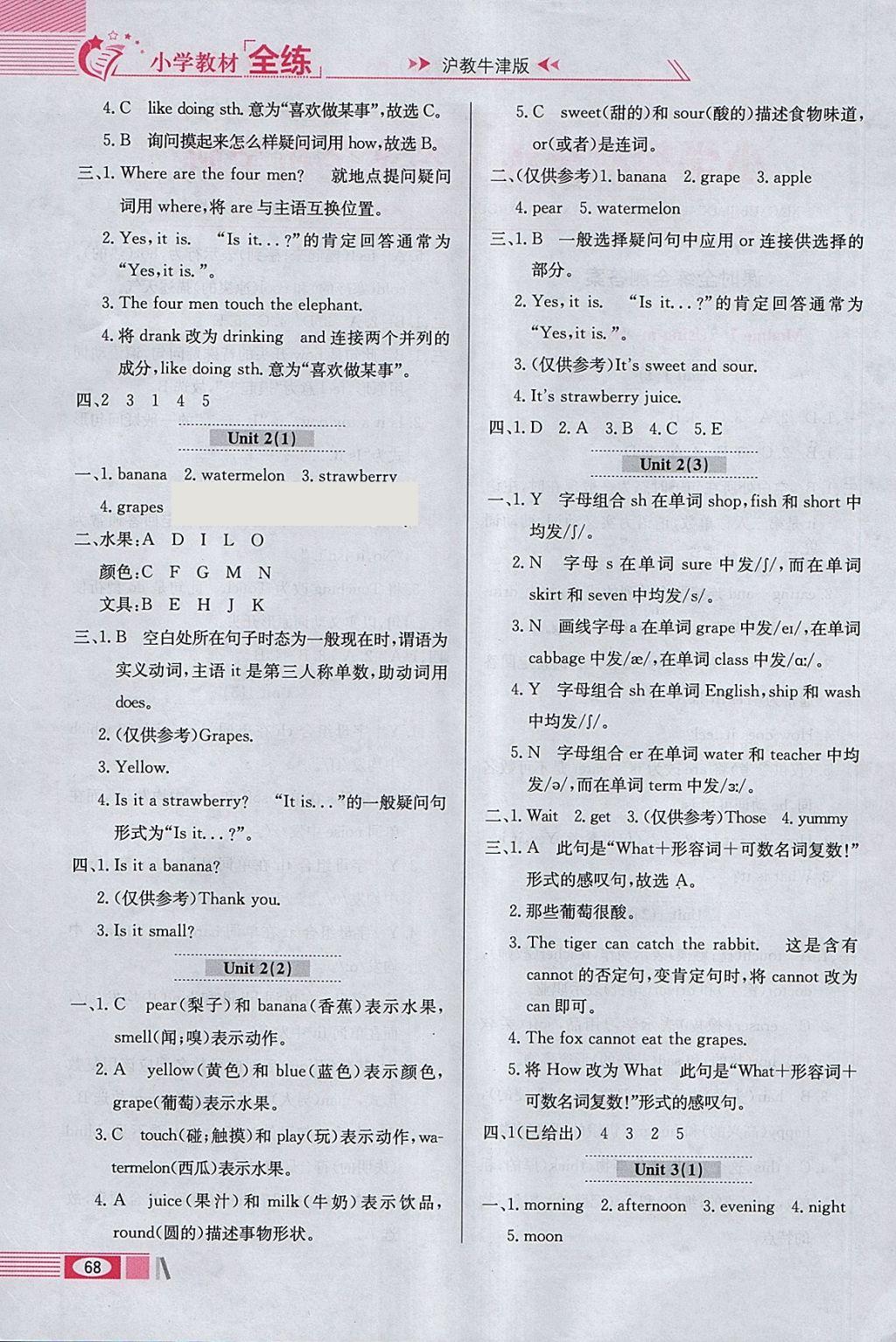 2018年小學教材全練四年級英語下冊滬教牛津版三起 參考答案第4頁