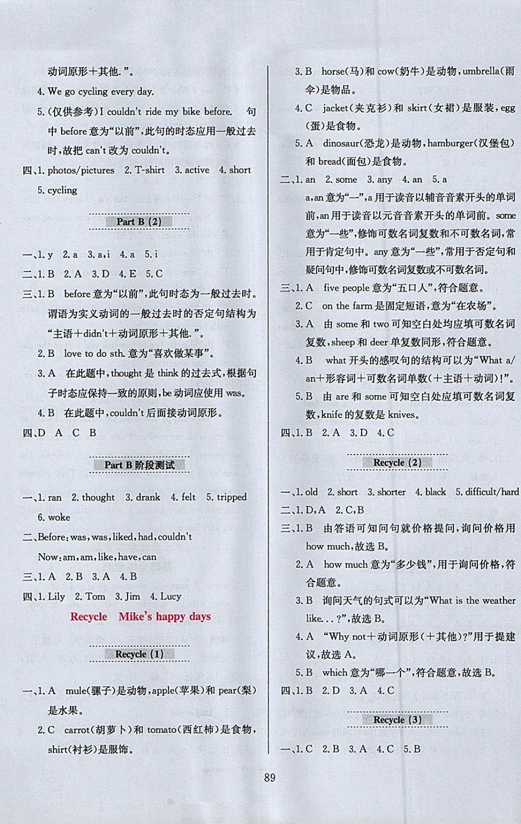 2018年小學(xué)教材全練六年級(jí)英語(yǔ)下冊(cè)人教PEP版三起 參考答案第9頁(yè)