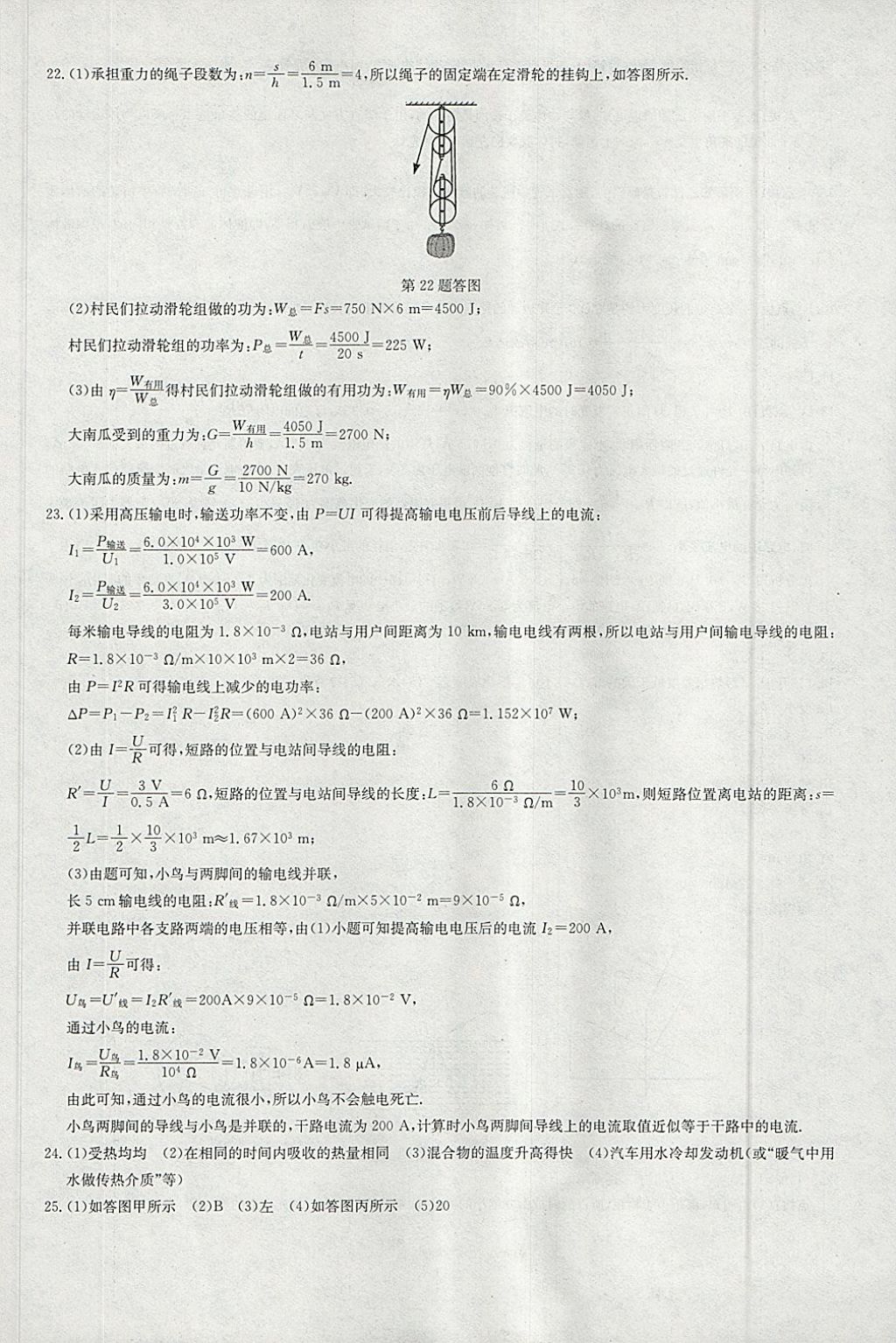 2018年啟東中學(xué)中考模擬卷物理 參考答案第29頁