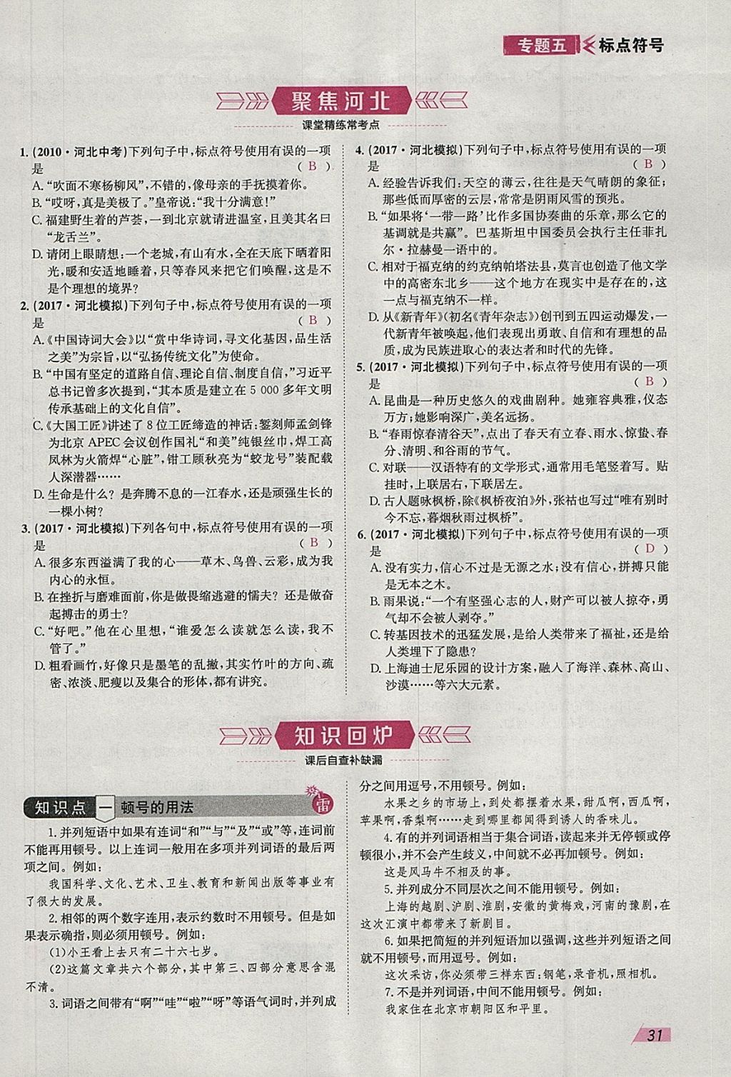 2018年智乐文化中考备战语文河北专版 参考答案第54页