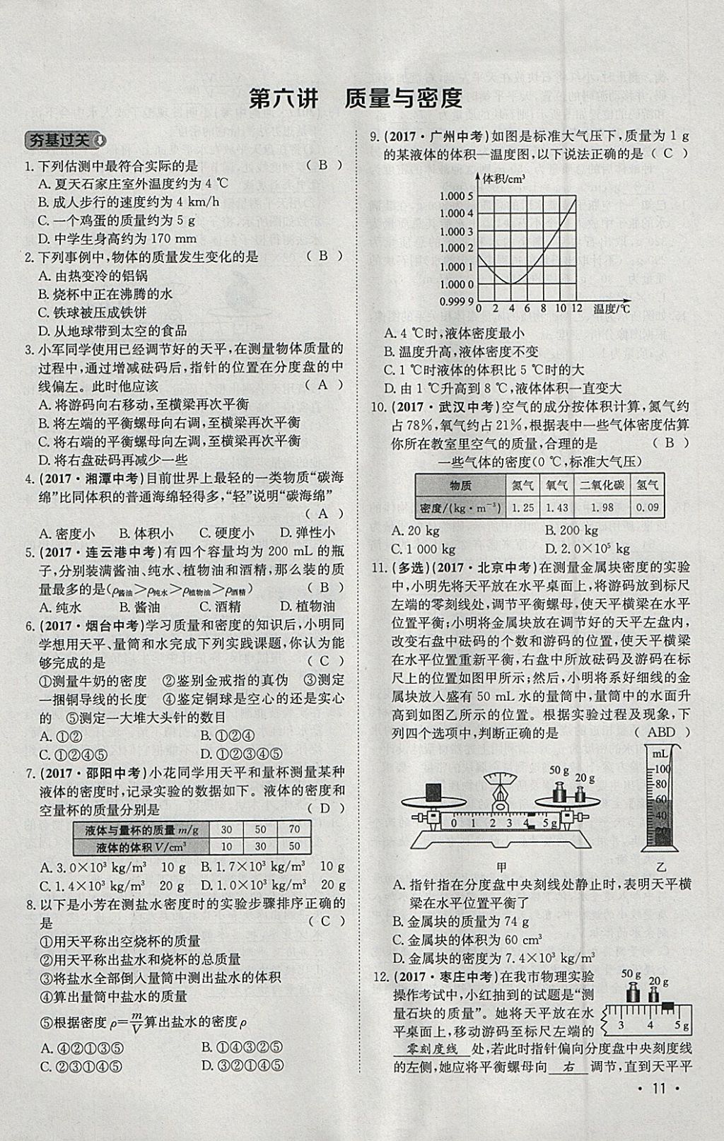 2018年智樂文化中考備戰(zhàn)物理河北專版 參考答案第114頁