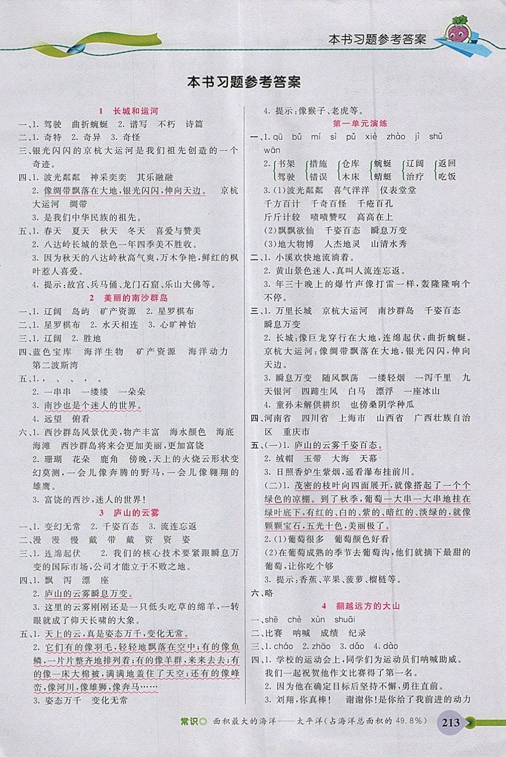 2018年五E課堂三年級語文下冊蘇教版 參考答案第1頁