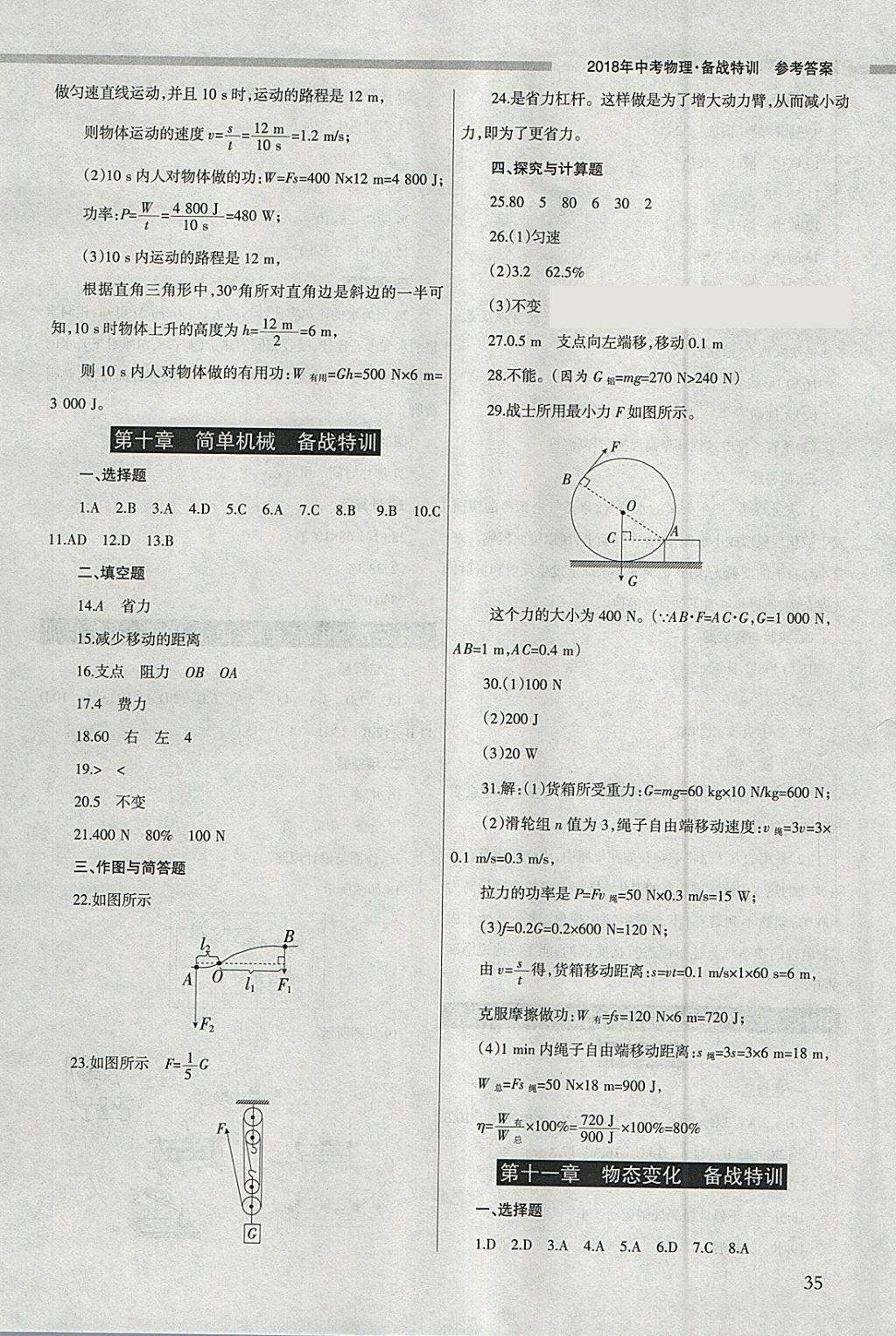 2018年山西学习报中考备战物理 参考答案第35页