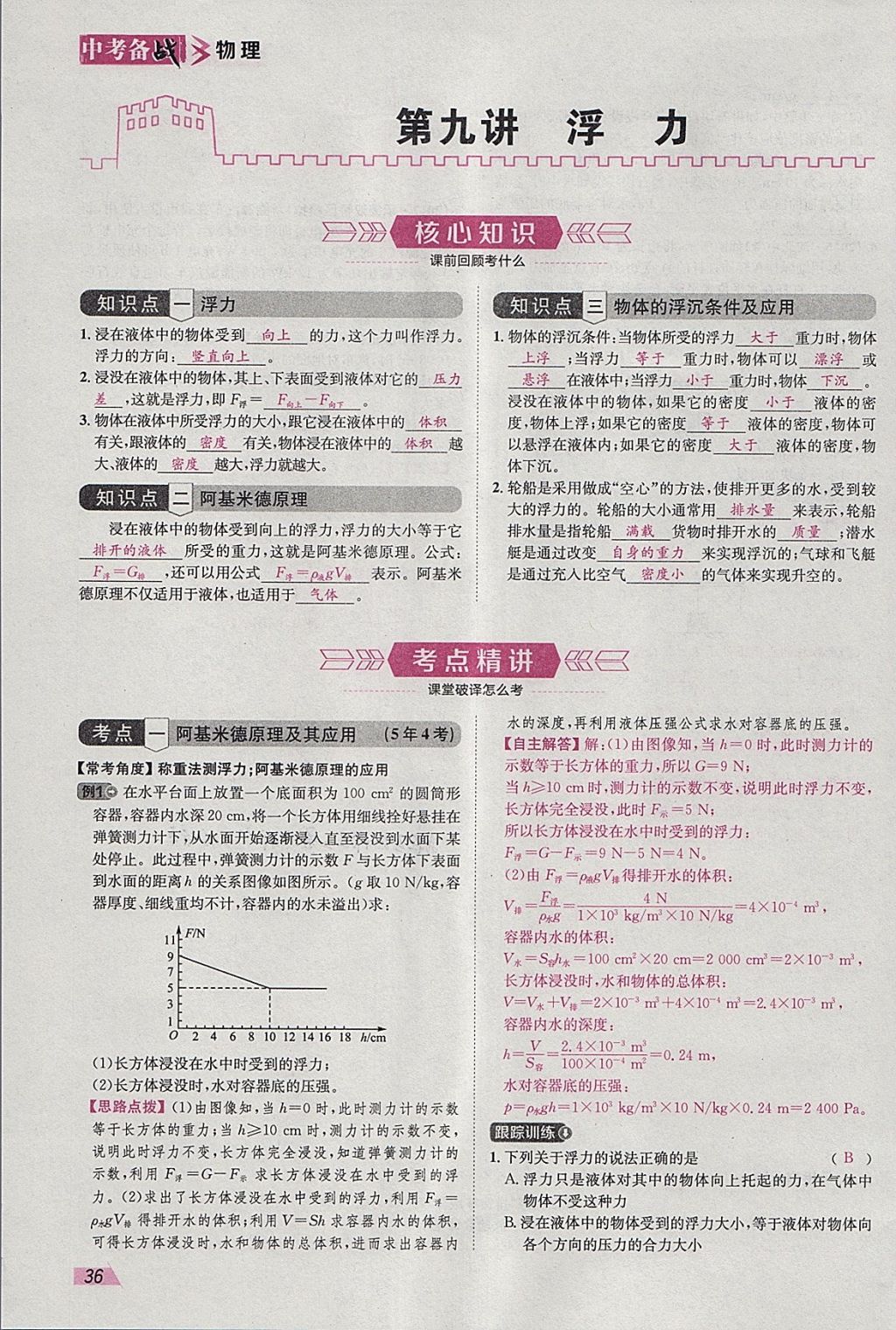 2018年智樂文化中考備戰(zhàn)物理河北專版 參考答案第35頁