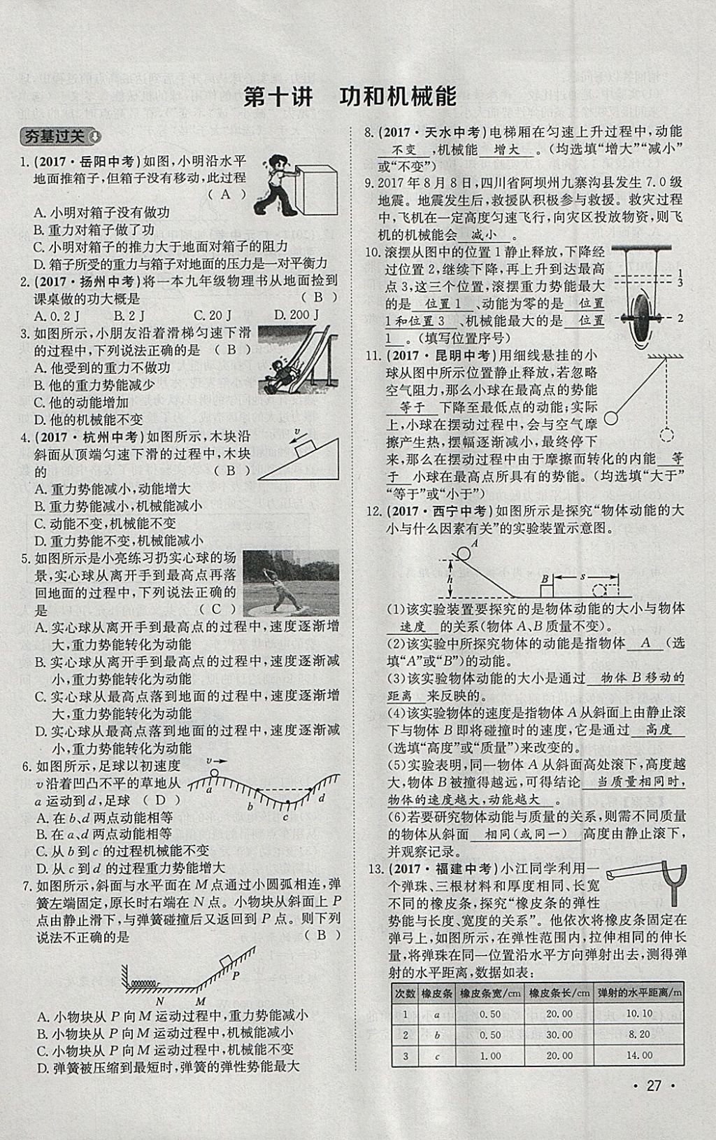 2018年智樂文化中考備戰(zhàn)物理河北專版 參考答案第130頁