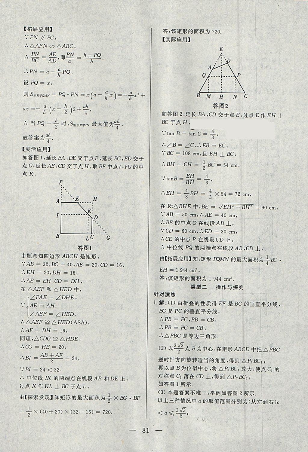 2018年中考一本通数学内蒙古专版 参考答案第81页