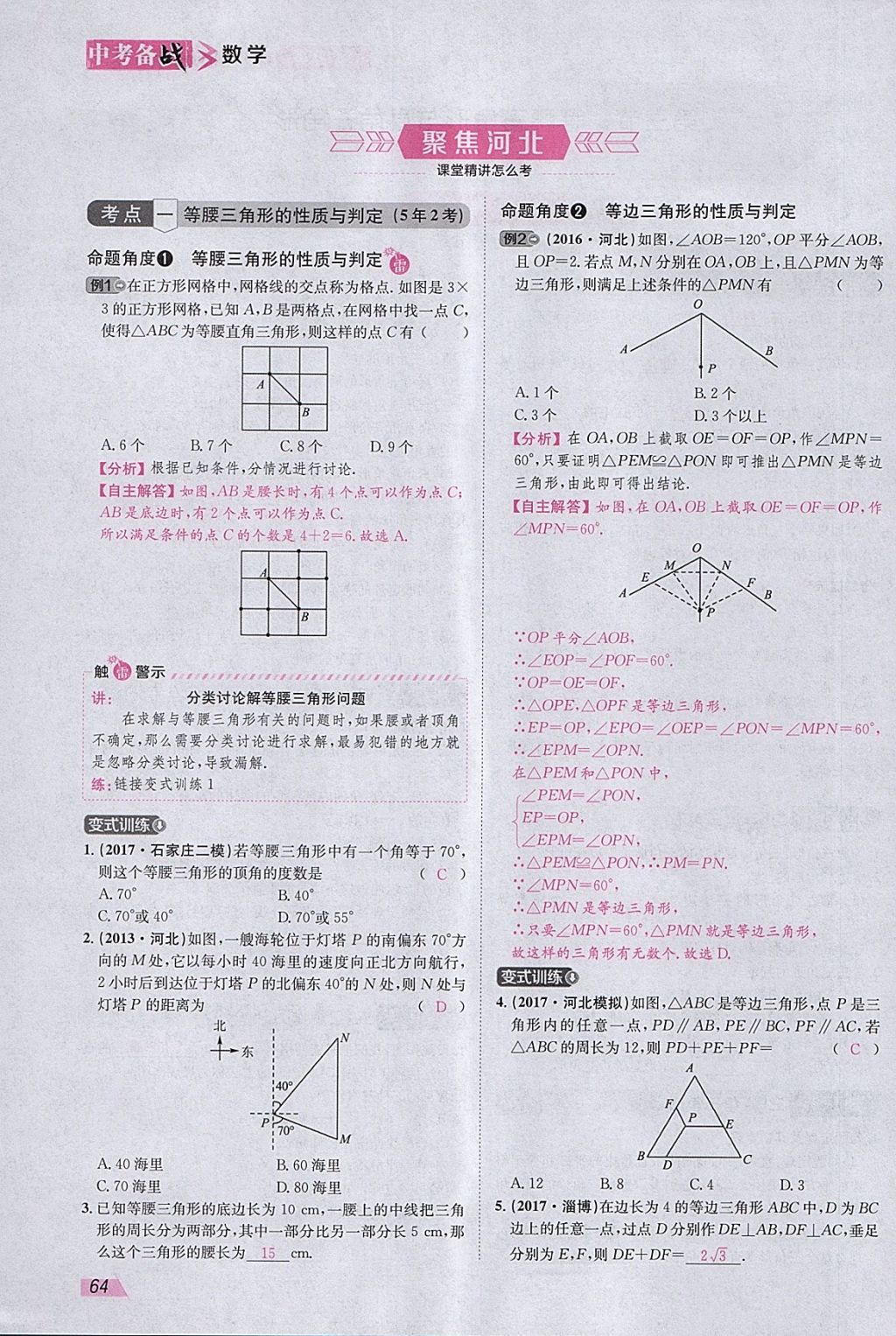 2018年智樂文化中考備戰(zhàn)數(shù)學河北專版 參考答案第147頁