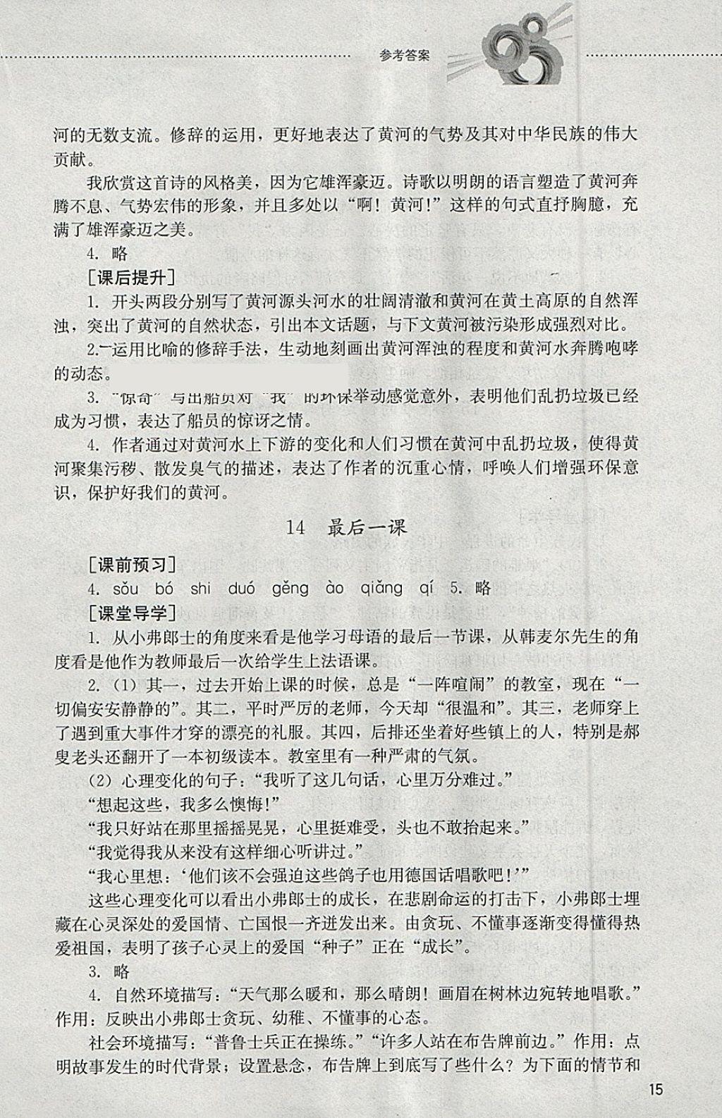 2018年初中课堂同步训练六年级语文下册山东文艺出版社 参考答案第15页