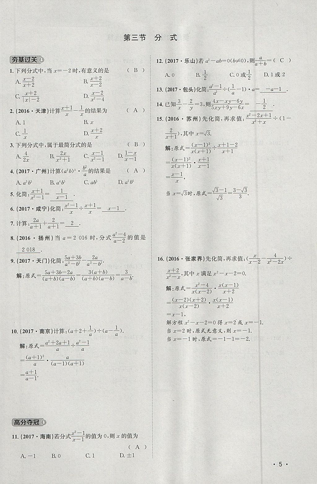 2018年智乐文化中考备战数学河北专版 参考答案第222页