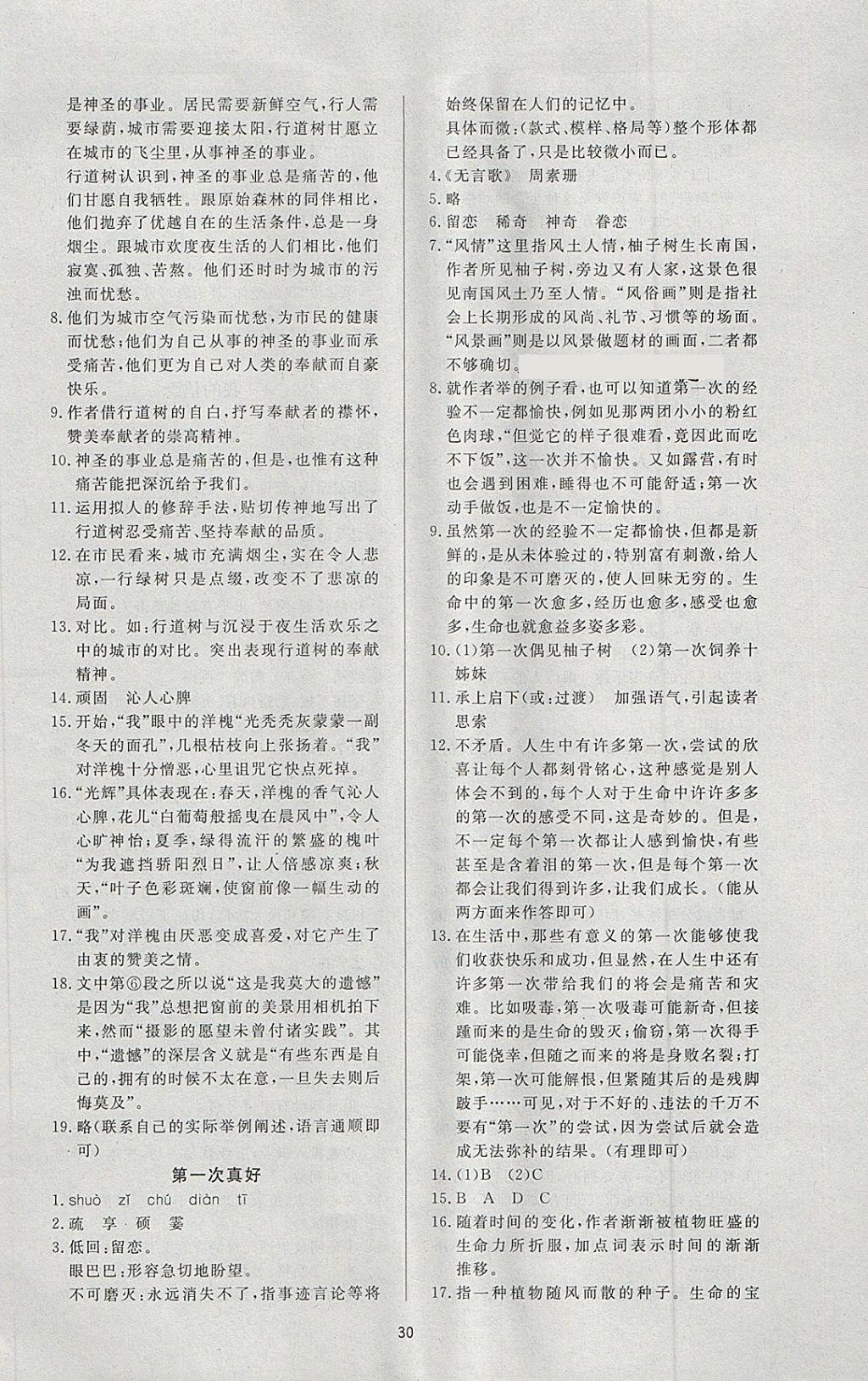 2018年新課程學習與檢測六年級語文下冊魯教版五四制 參考答案第2頁