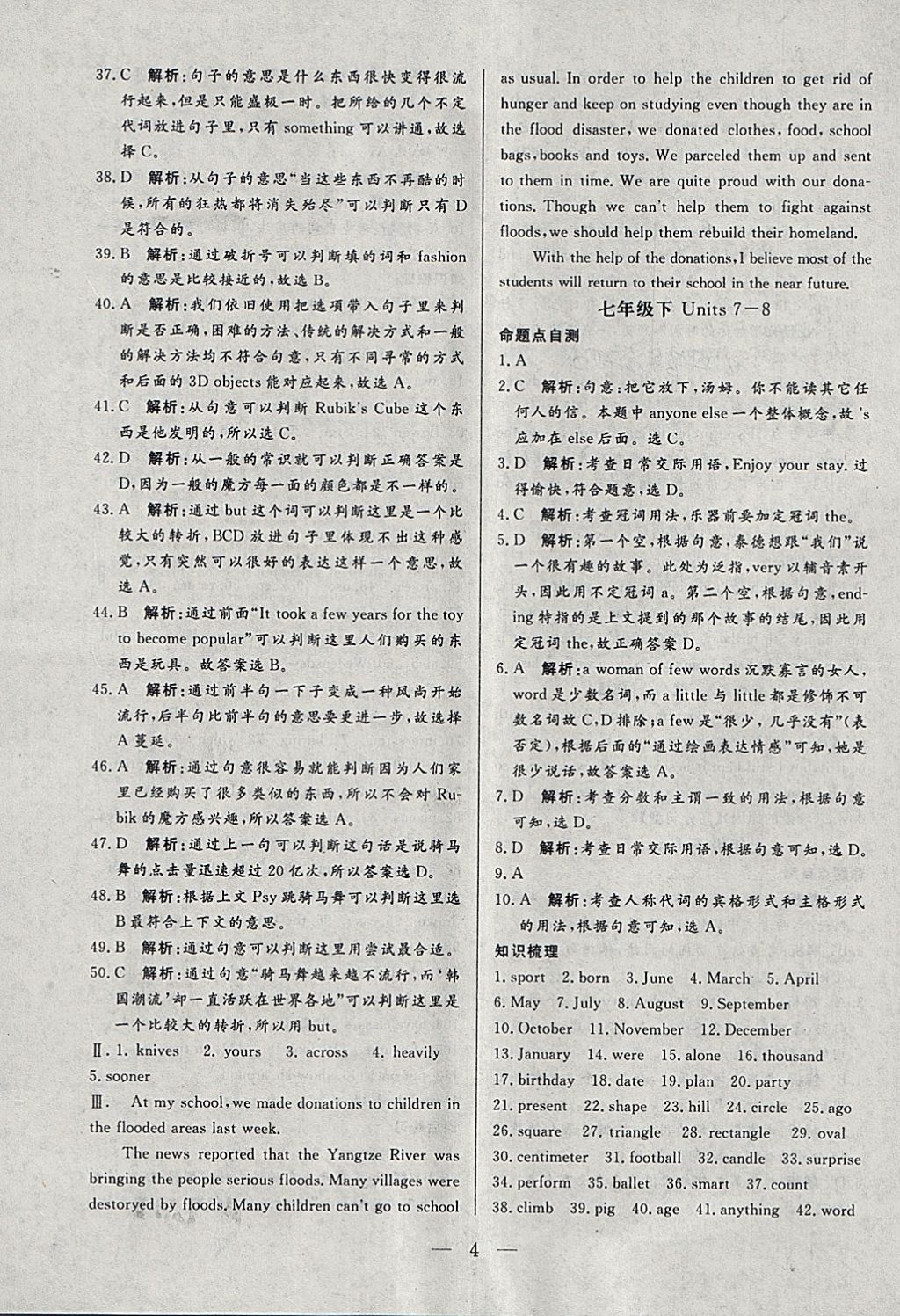 2018年中考一本通英语内蒙古专版 参考答案第4页