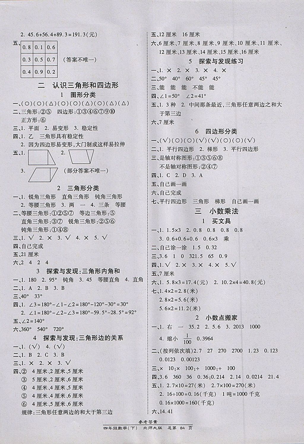 2018年天天向上课时同步训练四年级数学下册北师大版 参考答案第2页