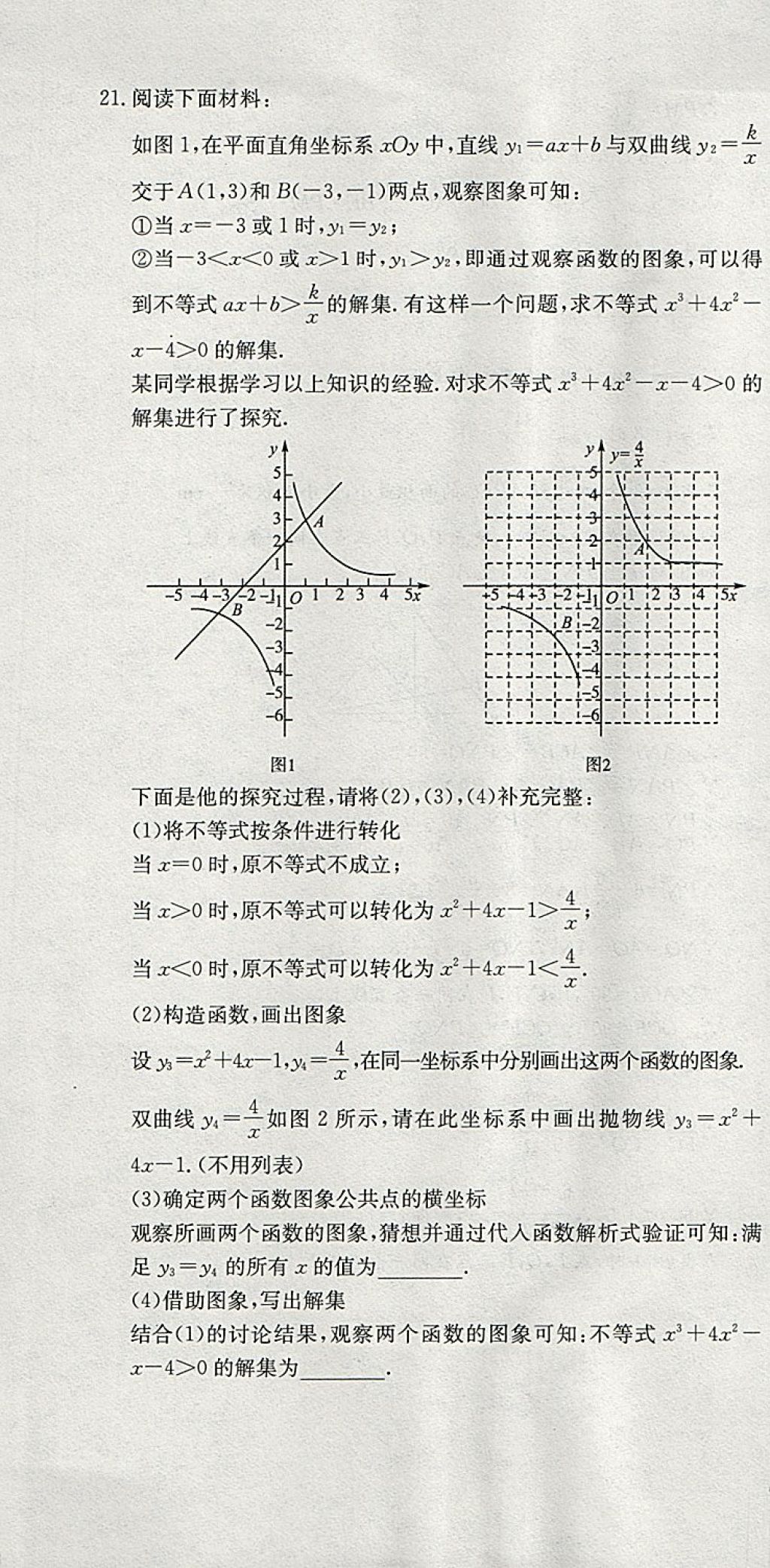 2018年智樂文化中考備戰(zhàn)數(shù)學河北專版 參考答案第79頁