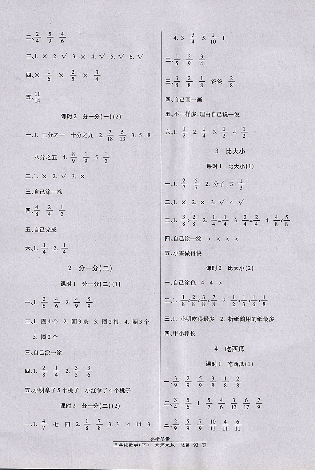 2018年天天向上课时同步训练三年级数学下册北师大版 参考答案第7页