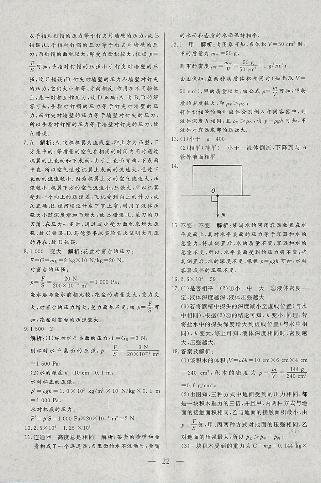 2018年中考一本通物理內蒙古專版 參考答案第22頁