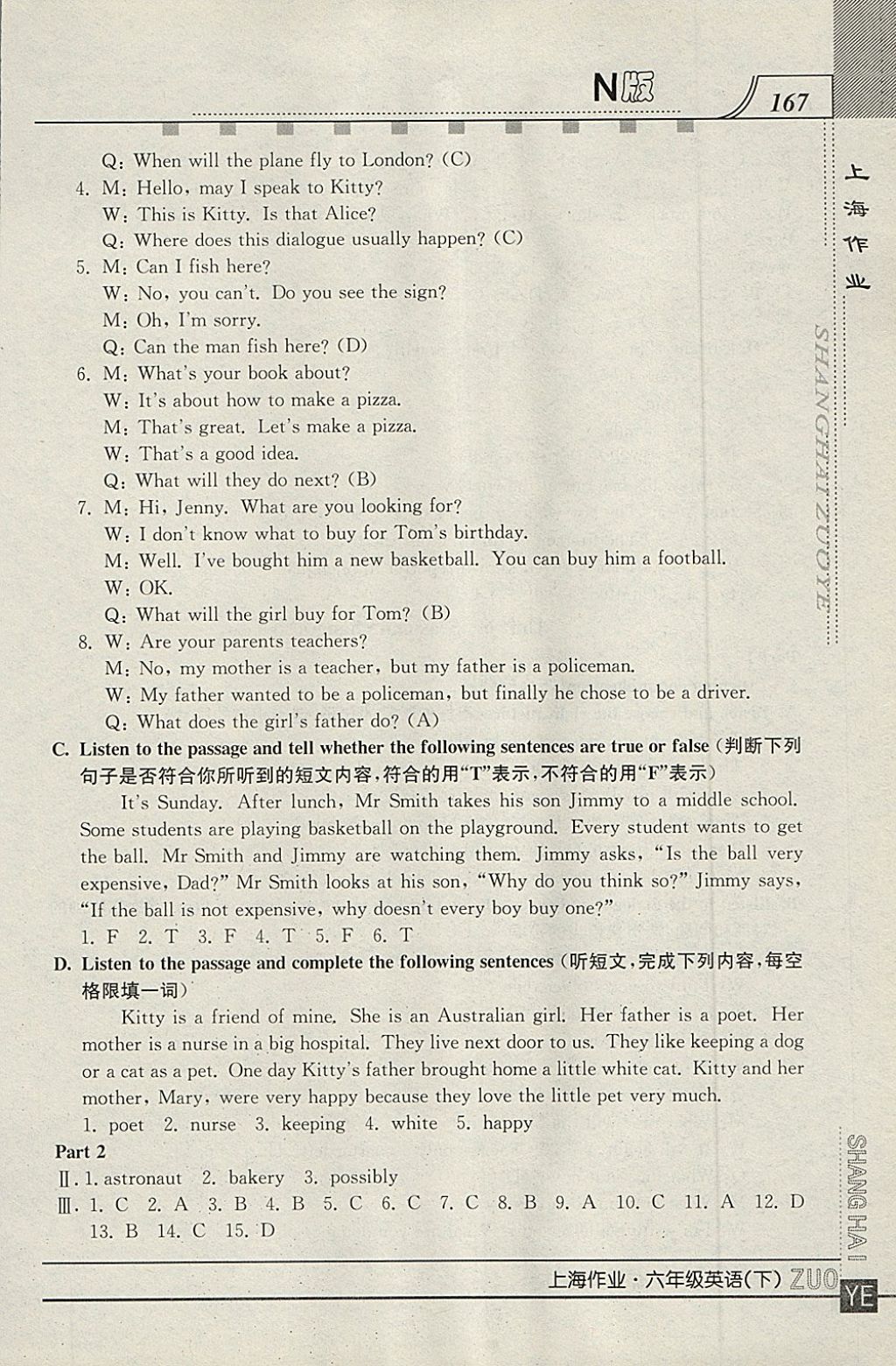 2018年上海作業(yè)六年級英語下冊牛津版 第12頁