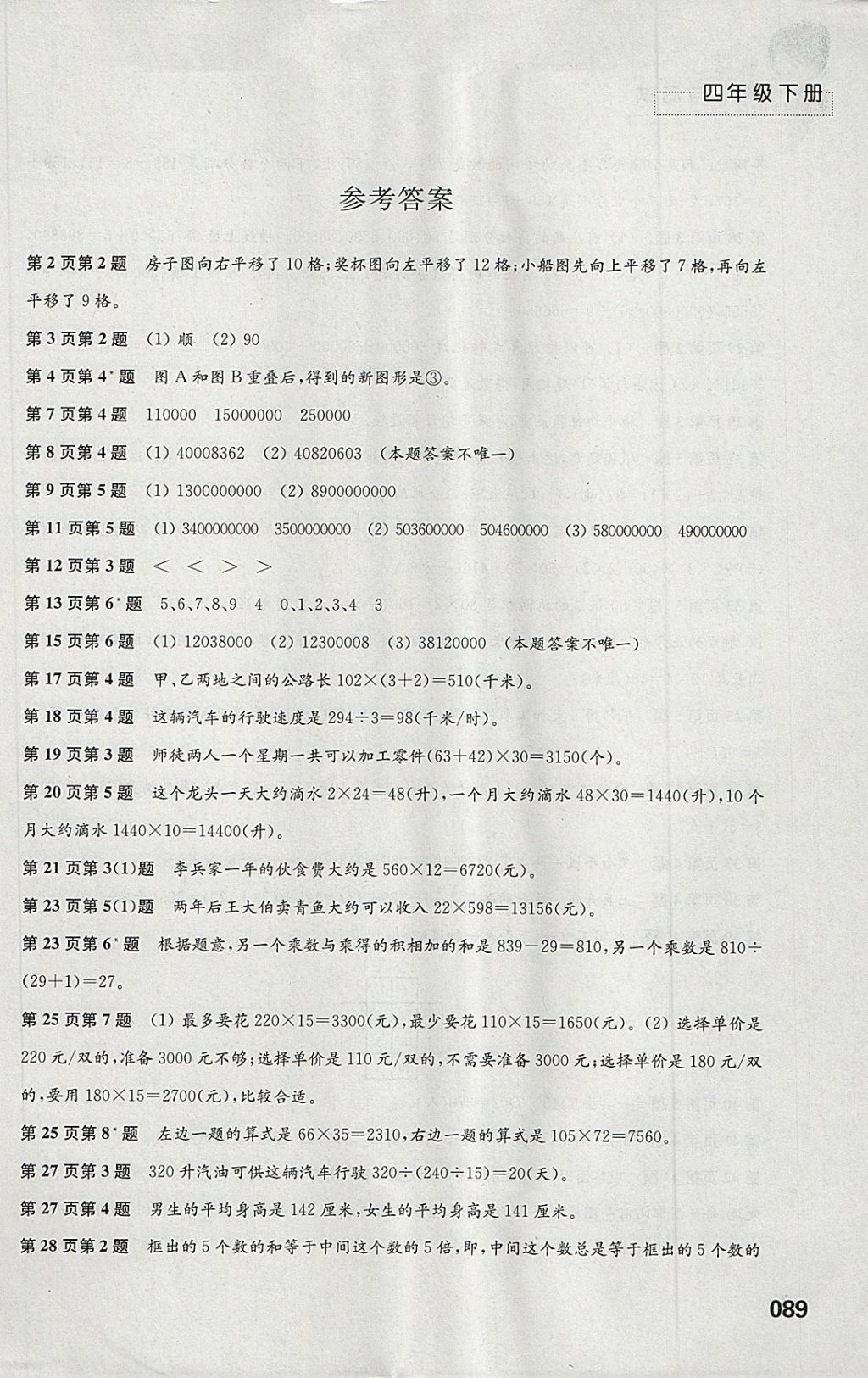 2018年练习与测试小学数学四年级下册苏教版 第1页