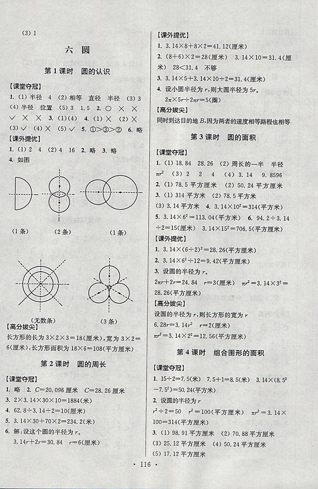 2018年高分拔尖提優(yōu)訓(xùn)練五年級(jí)數(shù)學(xué)下冊江蘇版 第10頁