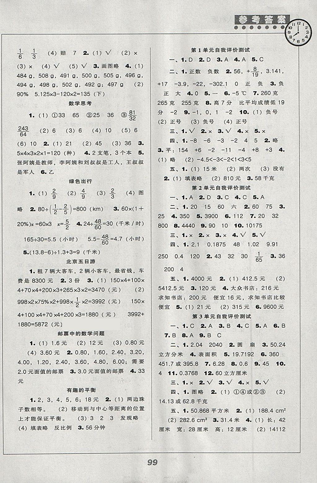 2018年新課程能力培養(yǎng)六年級(jí)數(shù)學(xué)下冊(cè)人教版 參考答案第4頁(yè)