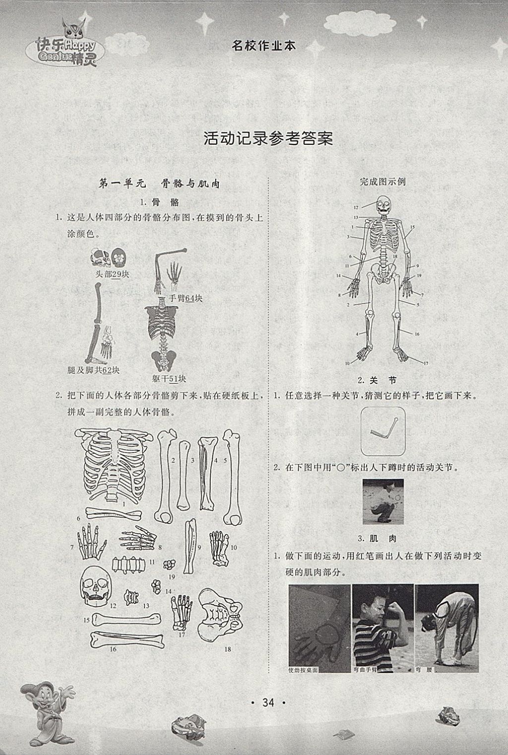 2018年名校作業(yè)本四年級(jí)科學(xué)下冊(cè)蘇教版 第8頁(yè)