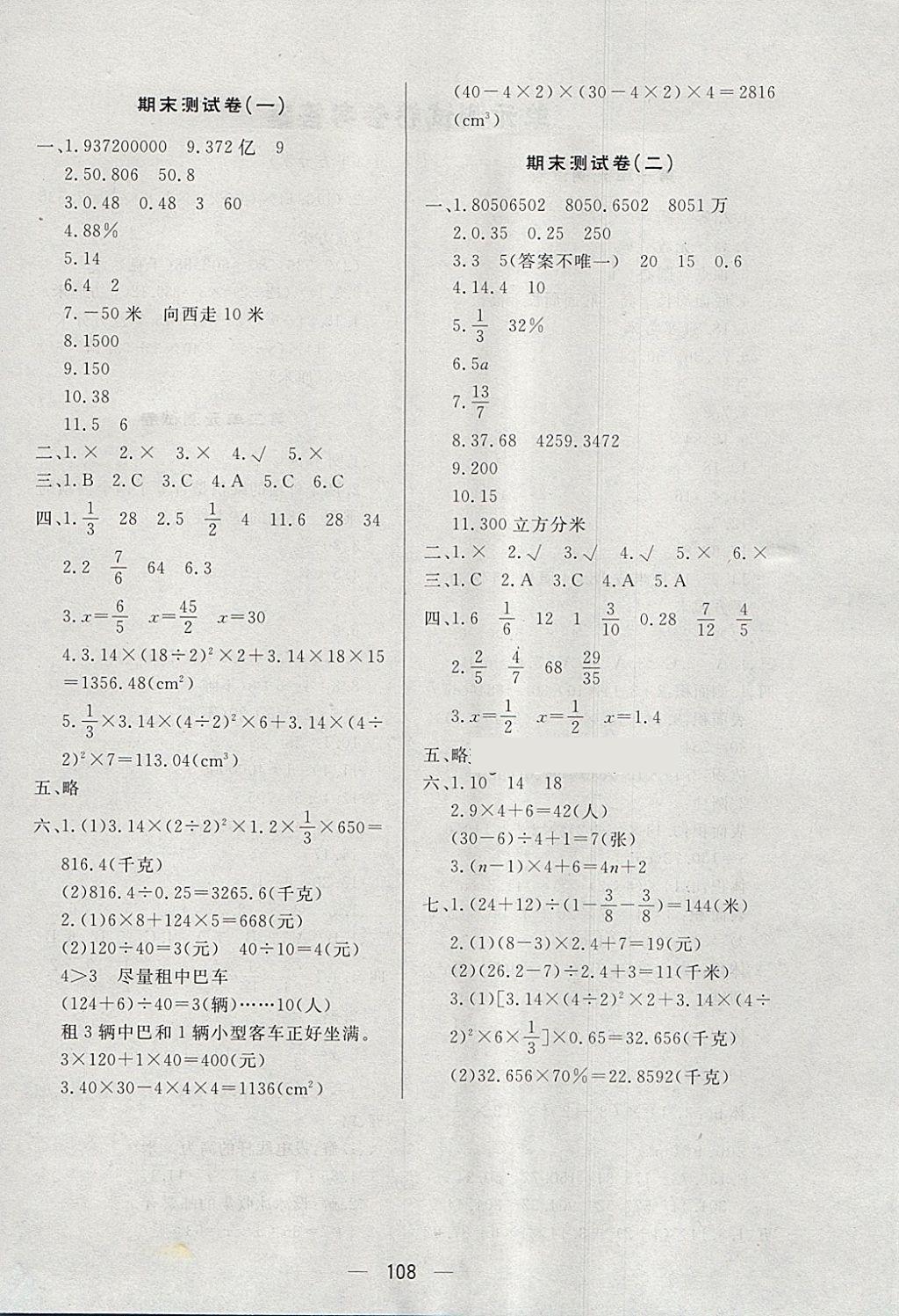 2018年简易通小学同步导学练六年级数学下册北师大版 第12页