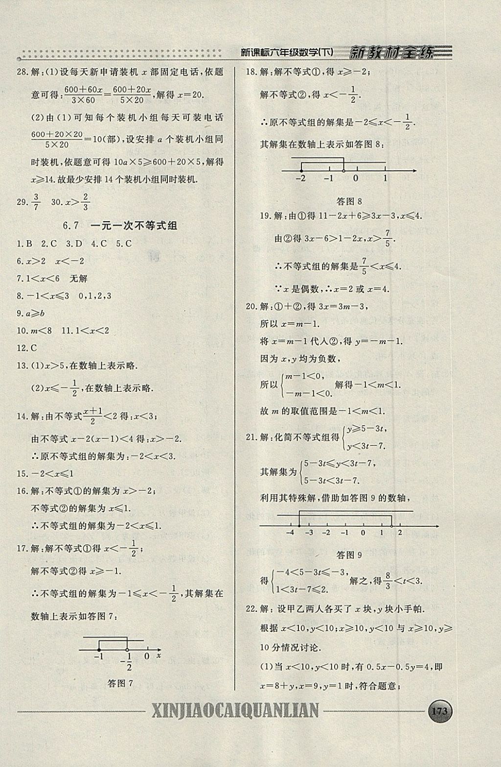 2018年鐘書金牌新教材全練六年級(jí)數(shù)學(xué)下冊(cè) 第13頁