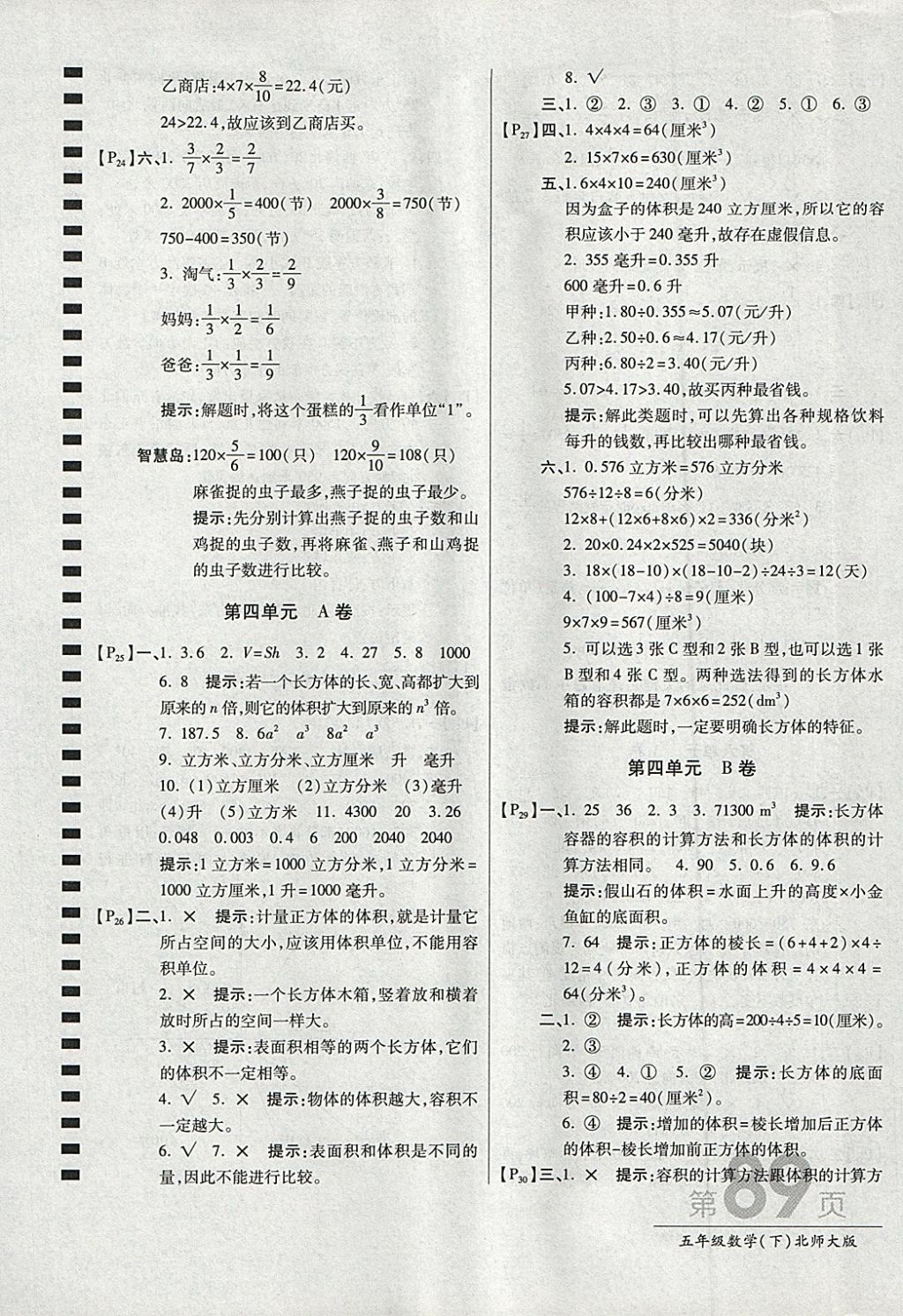 2018年最新AB卷五年級(jí)數(shù)學(xué)下冊(cè)北師大版 參考答案第5頁(yè)