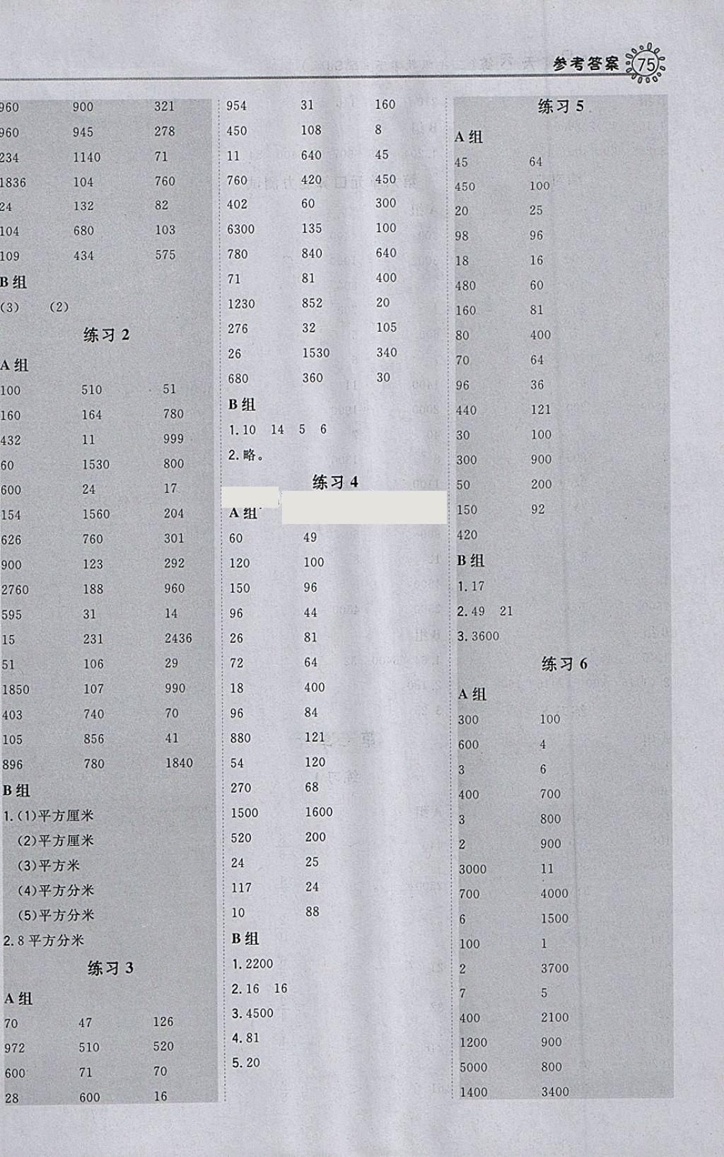 2018年星級(jí)口算天天練三年級(jí)數(shù)學(xué)下冊(cè)蘇教版 參考答案第7頁