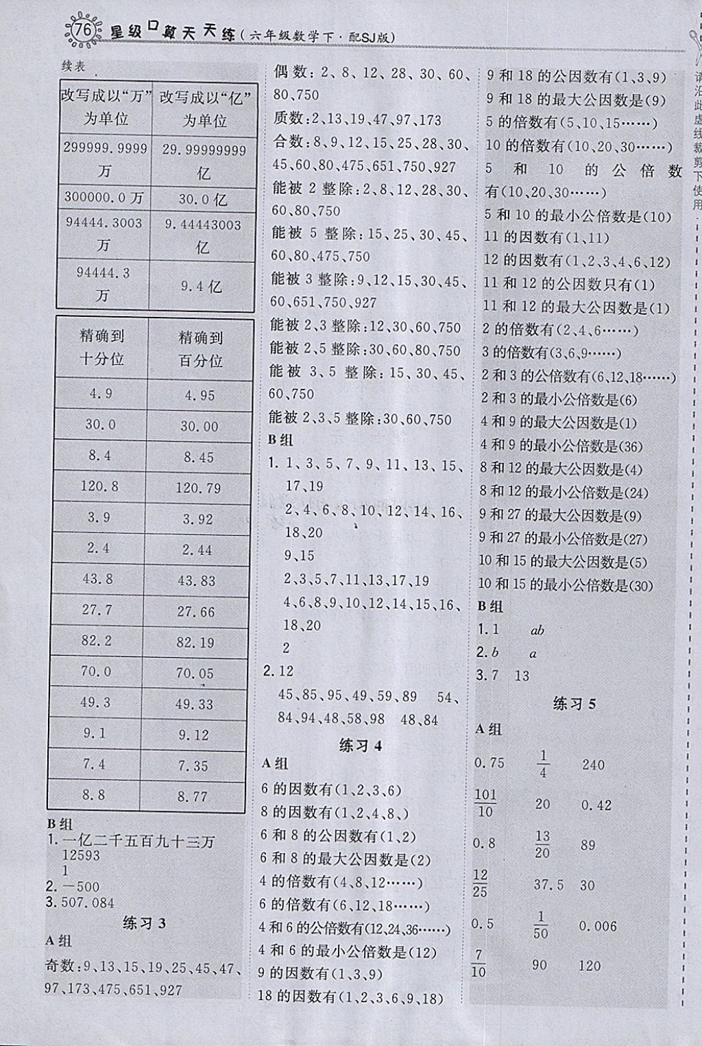 2018年星級(jí)口算天天練六年級(jí)數(shù)學(xué)下冊(cè)蘇教版 參考答案第8頁(yè)