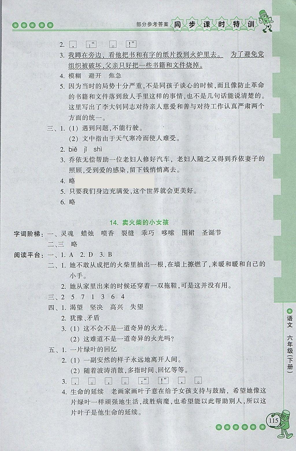 2018年浙江新课程三维目标测评同步课时特训六年级语文下册人教版 第10页